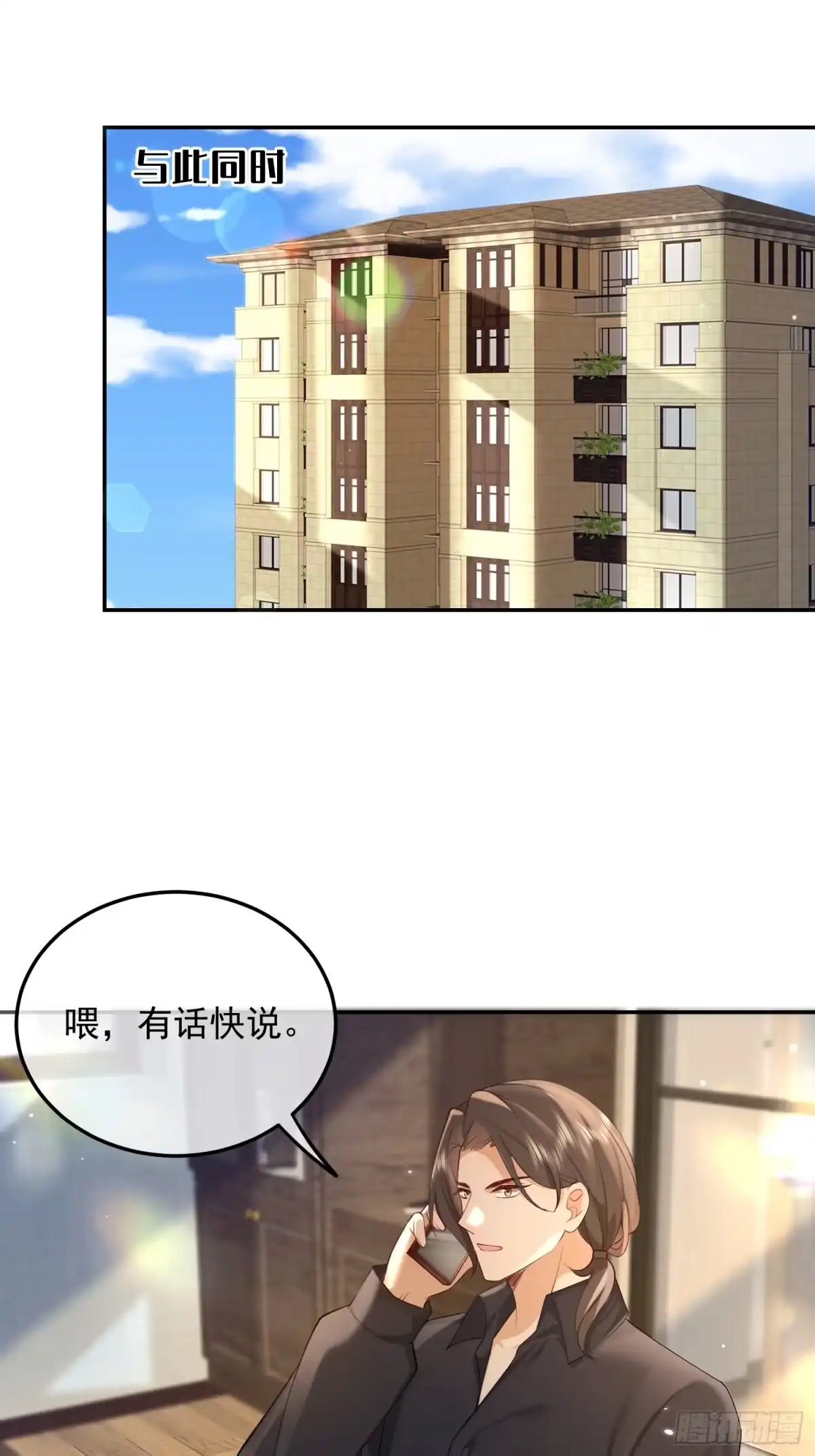 《模王当道》94 我好丑 第12页
