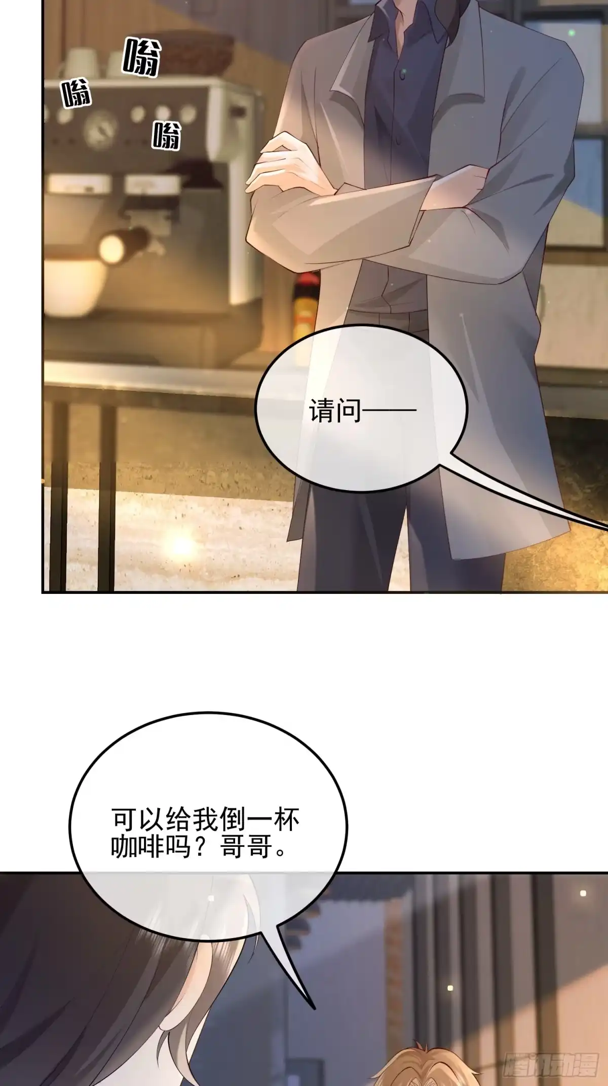 《模王当道》94 我好丑 第38页