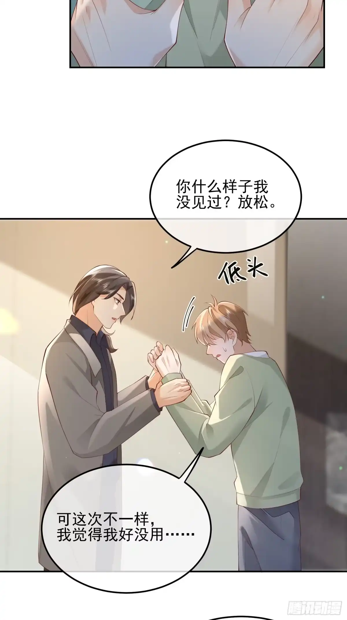 《模王当道》94 我好丑 第30页