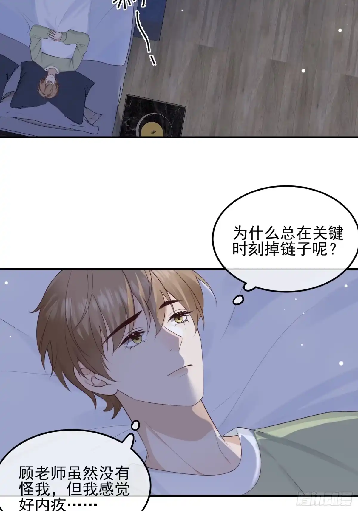 《模王当道》94 我好丑 第8页