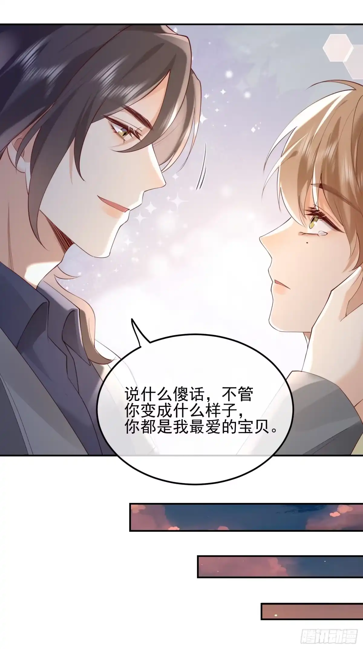 《模王当道》94 我好丑 第32页