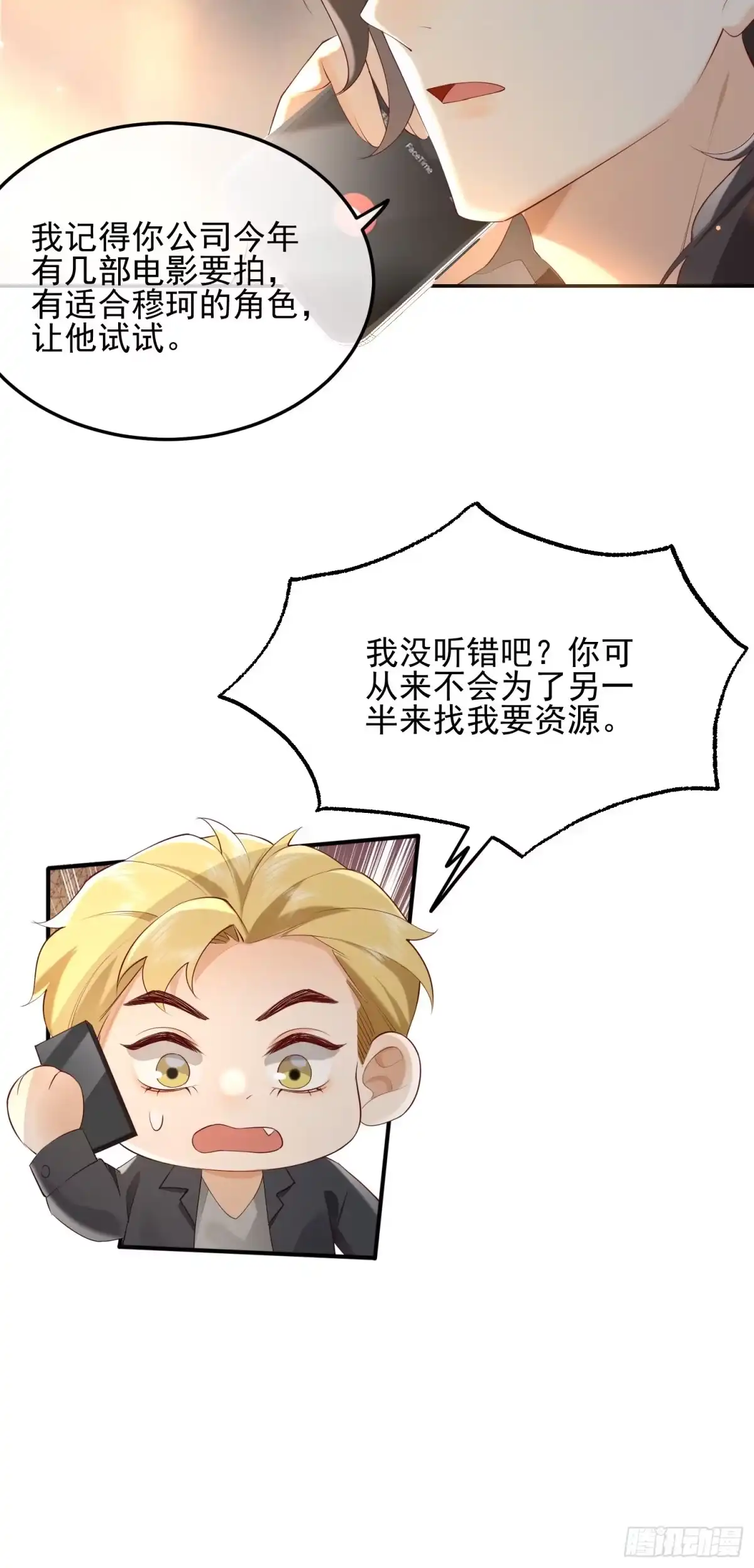 《模王当道》94 我好丑 第35页