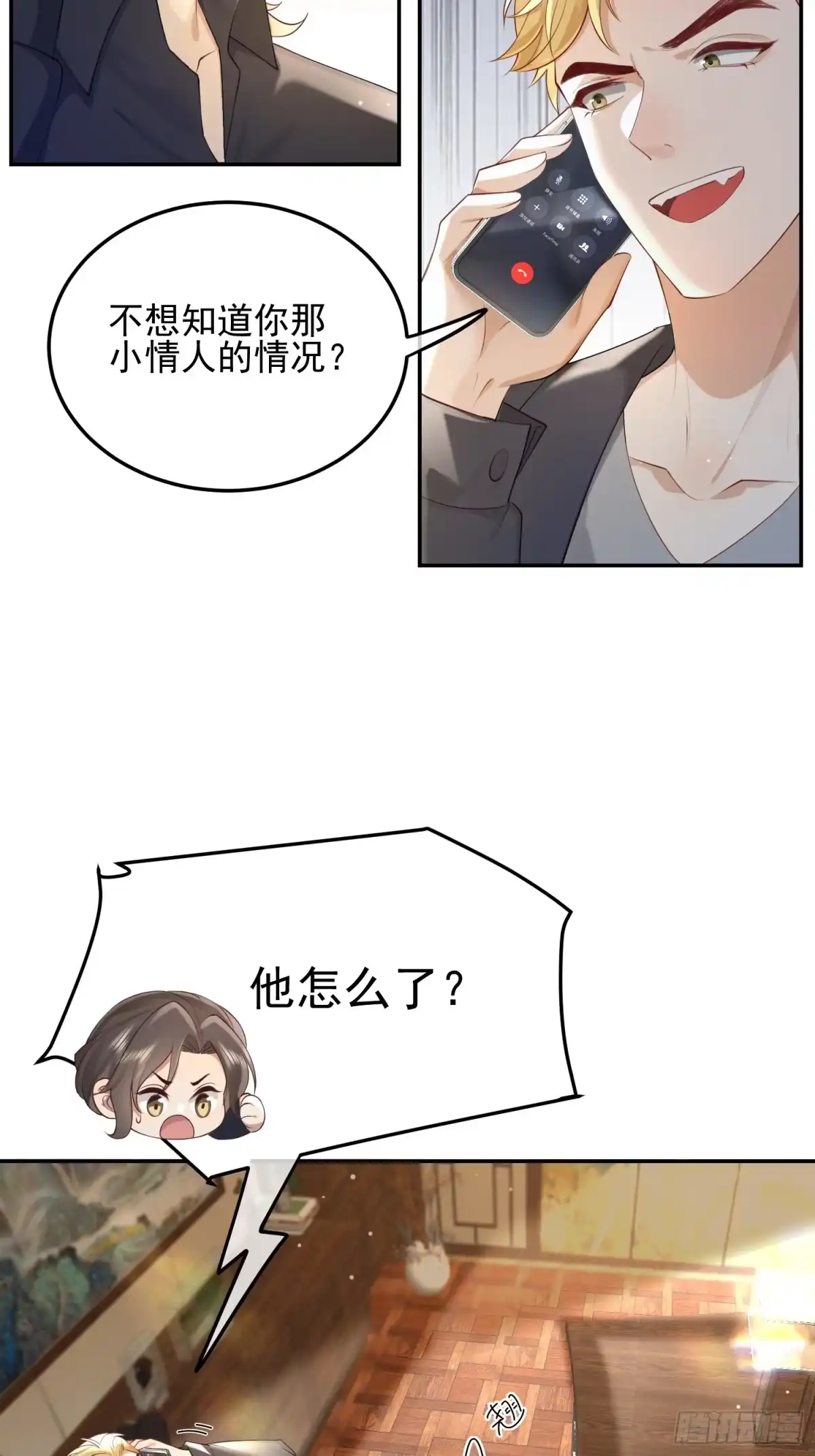 《模王当道》94 我好丑 第14页