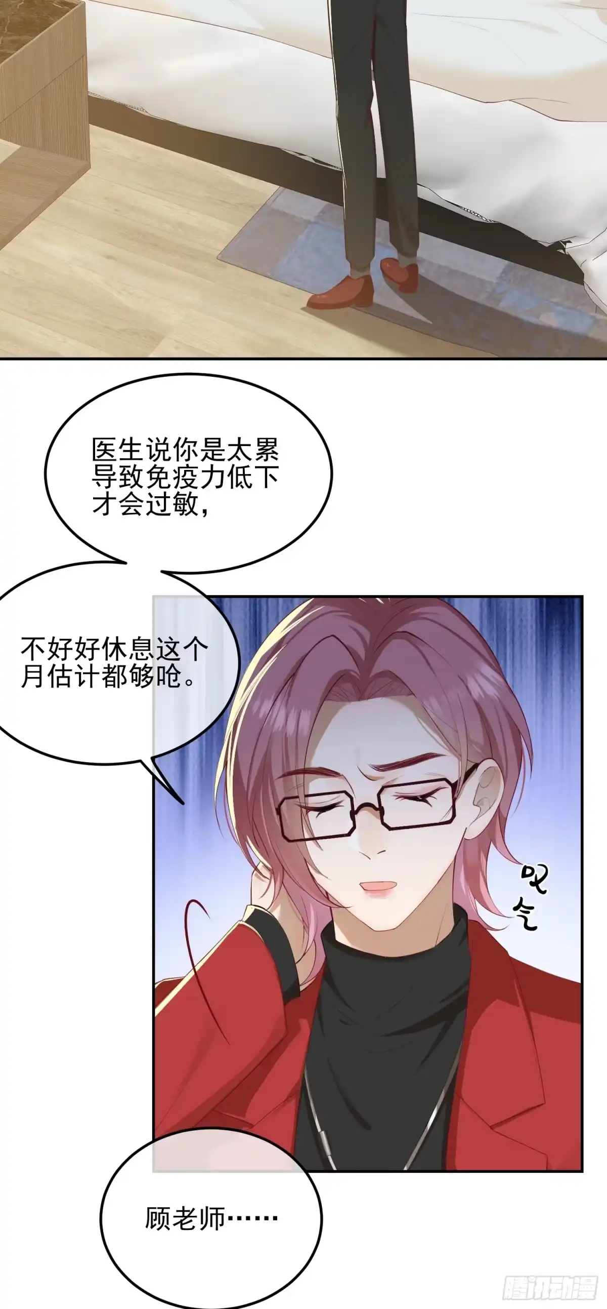 《模王当道》94 我好丑 第4页