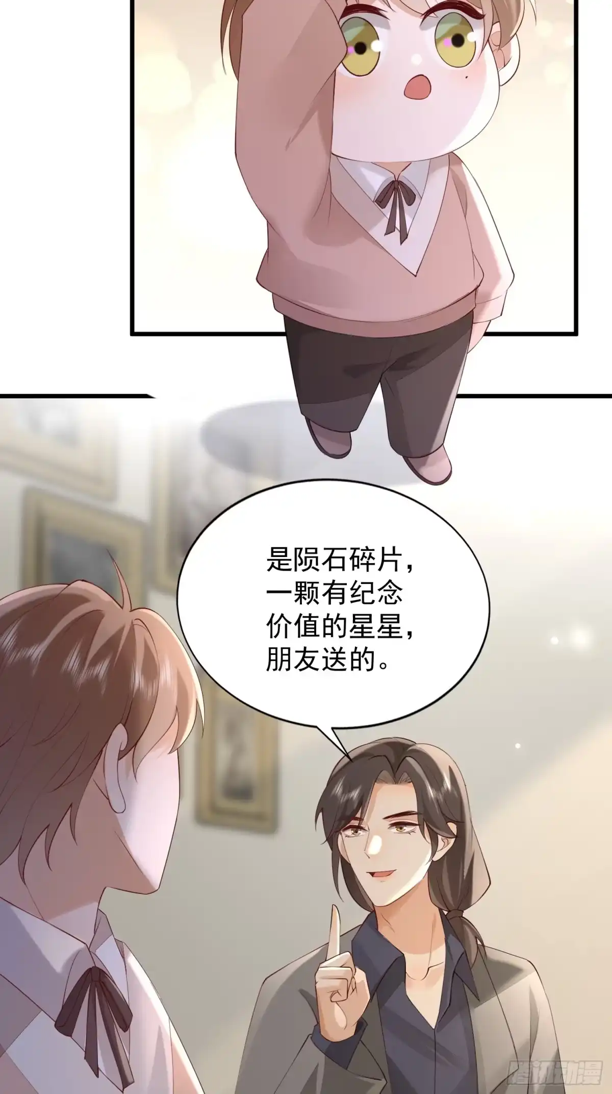 《模王当道》95 一颗石头 第42页