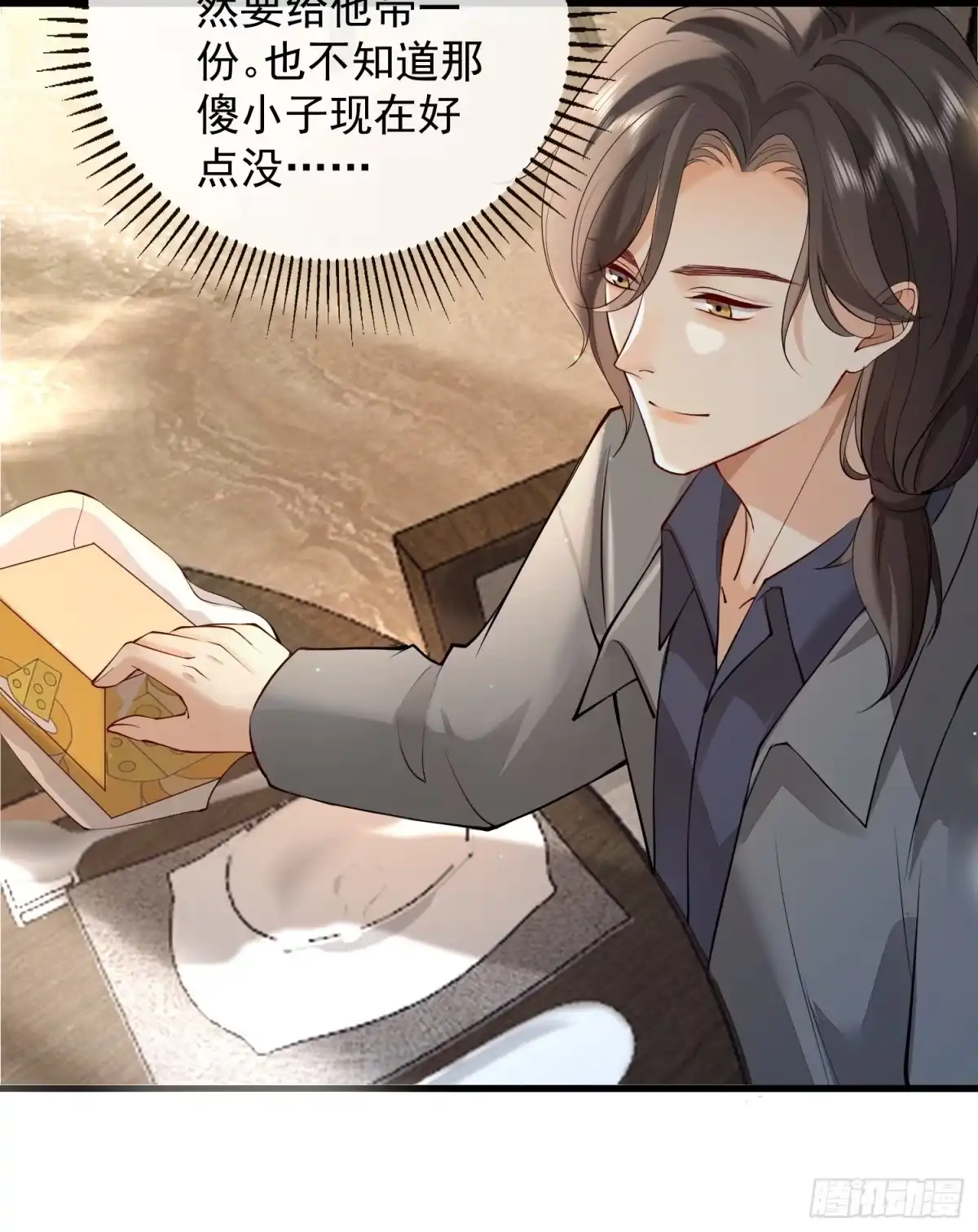 《模王当道》95 一颗石头 第20页
