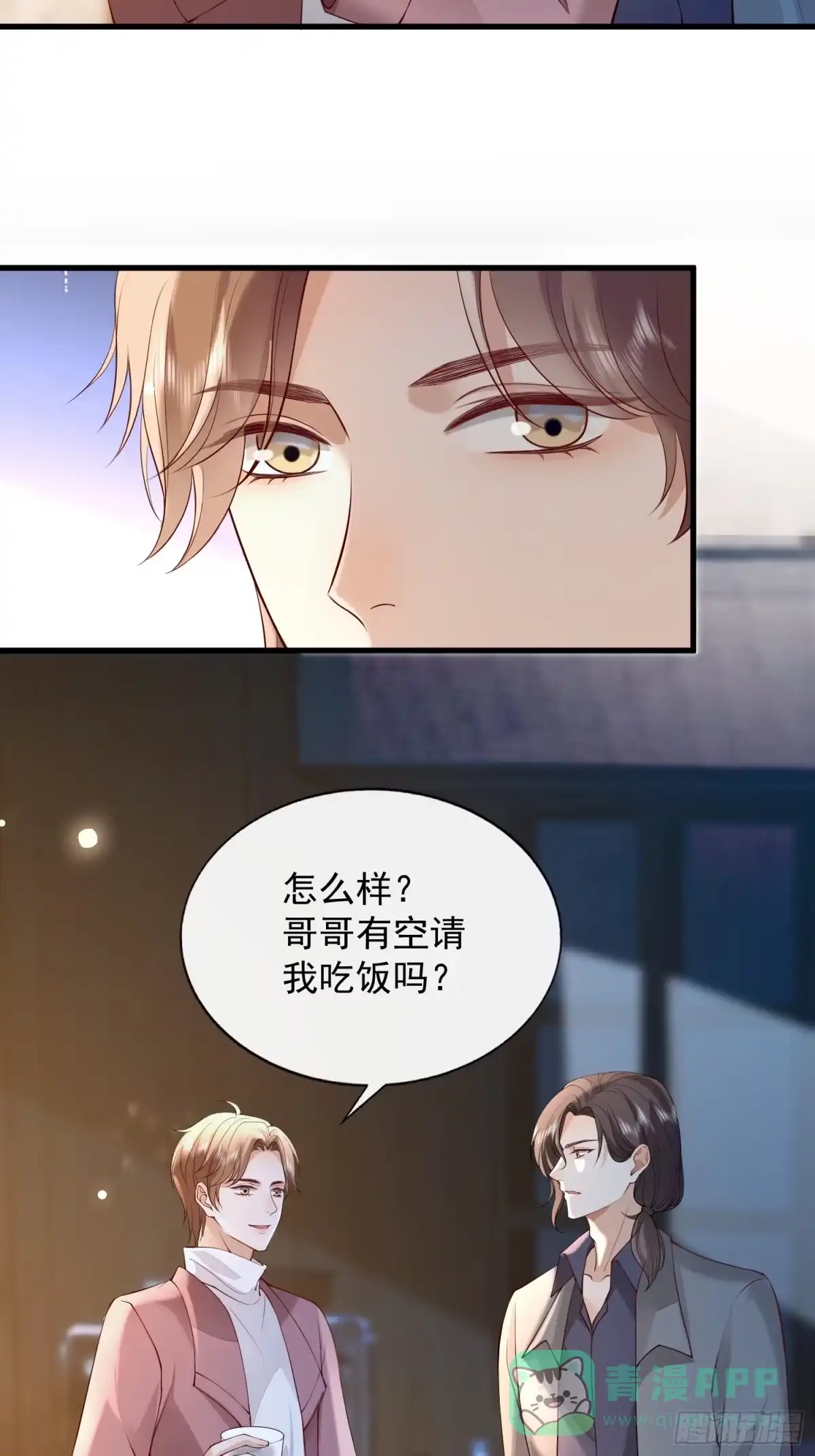 《模王当道》95 一颗石头 第6页