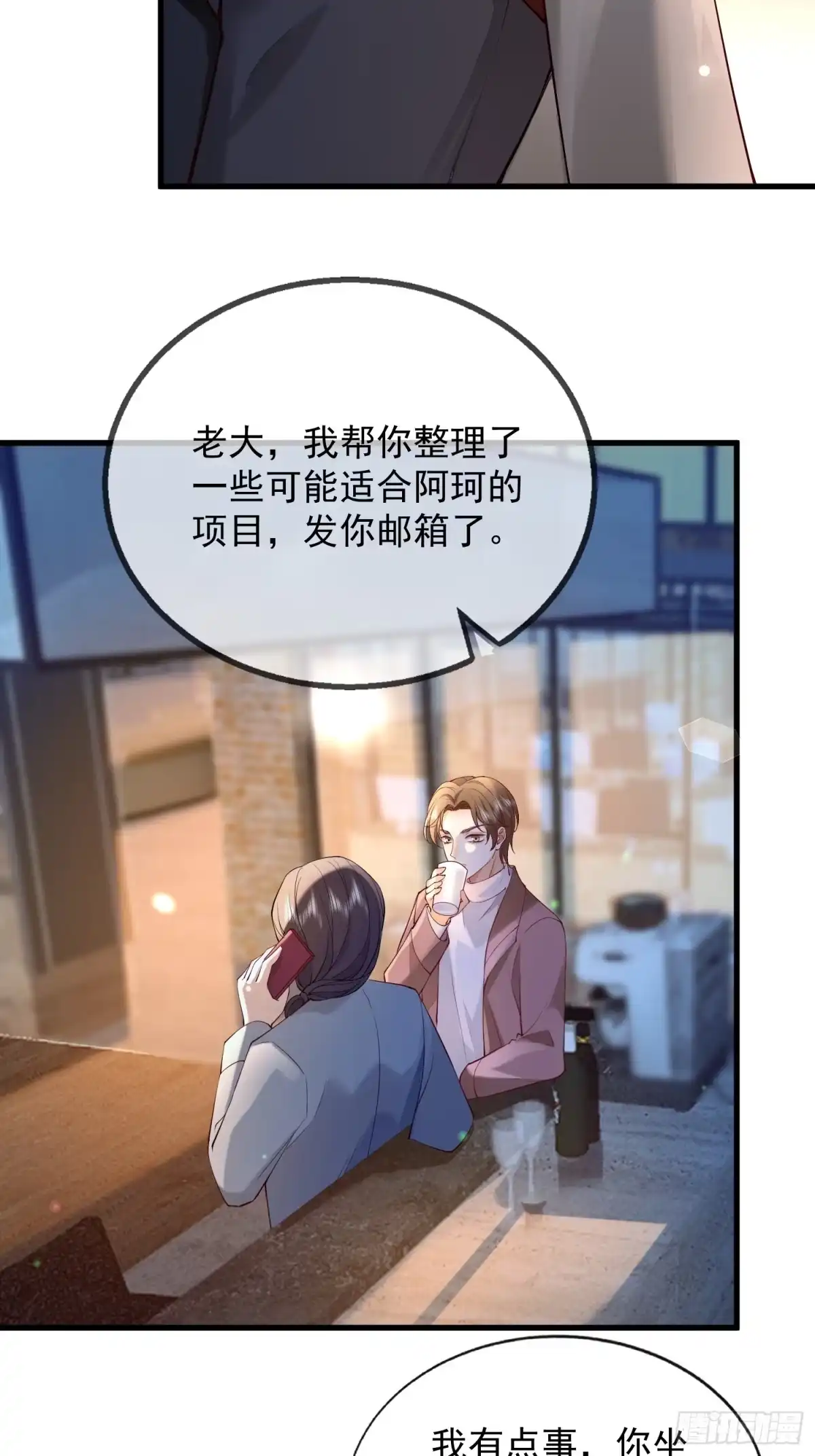 《模王当道》95 一颗石头 第8页