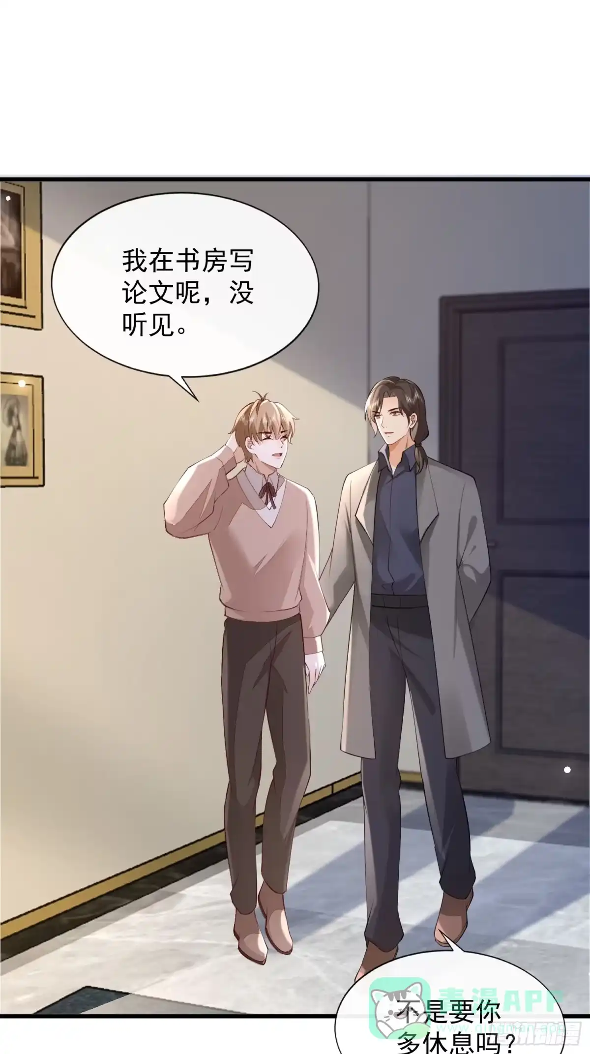 《模王当道》95 一颗石头 第31页