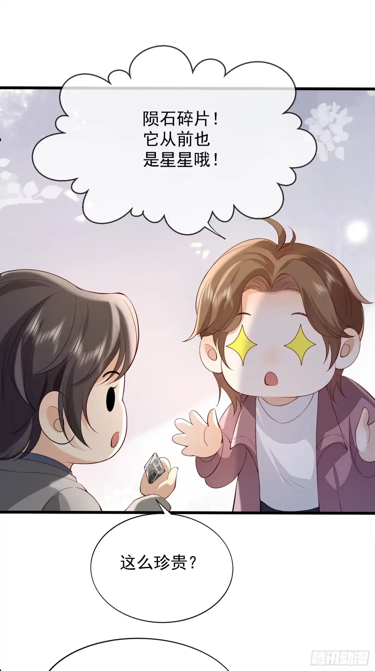 《模王当道》95 一颗石头 第25页