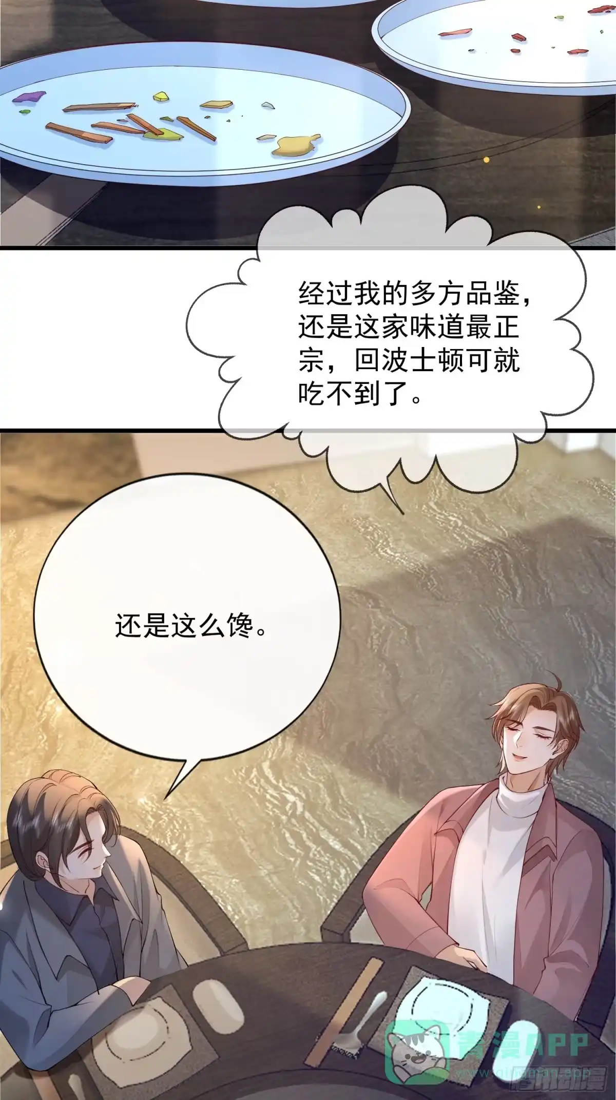 《模王当道》95 一颗石头 第16页