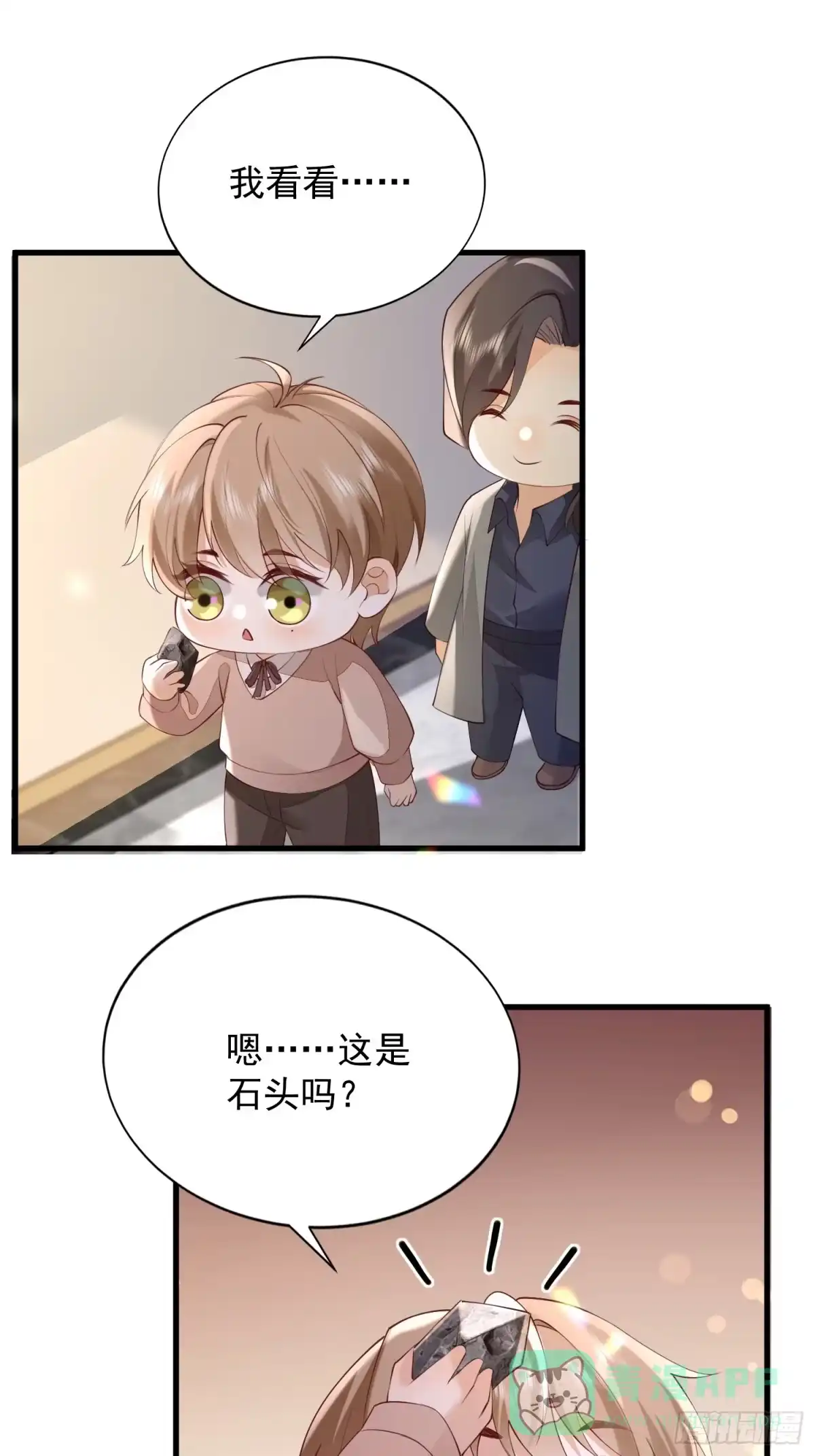 《模王当道》95 一颗石头 第41页