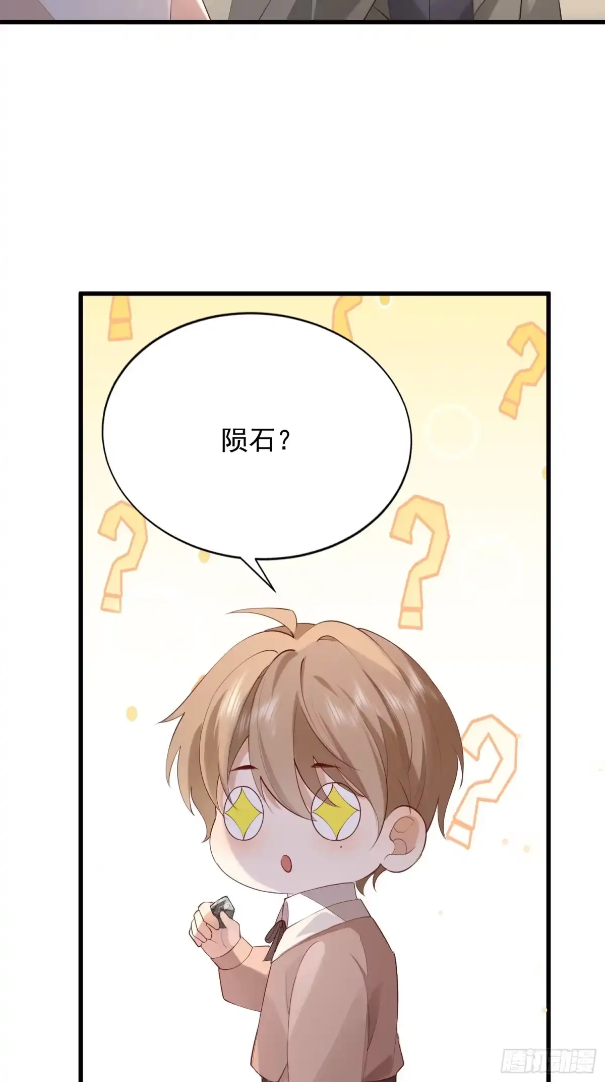 《模王当道》95 一颗石头 第43页