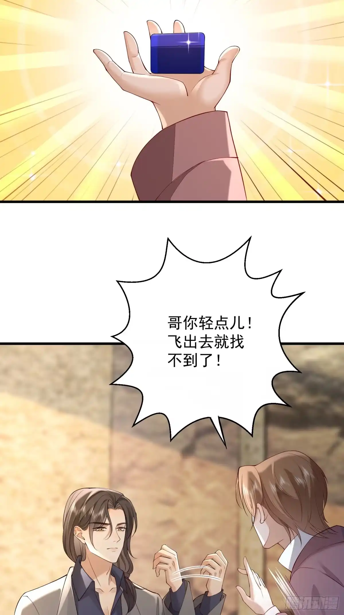 《模王当道》95 一颗石头 第22页