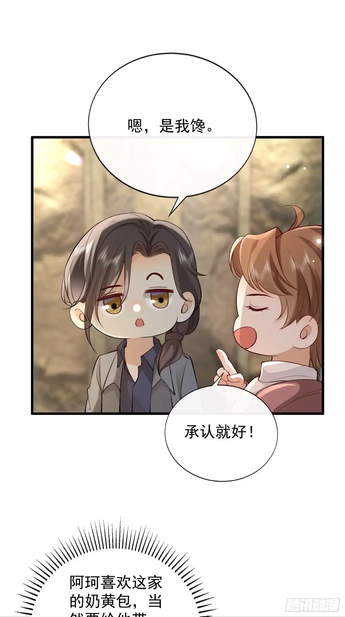 《模王当道》95 一颗石头 第19页
