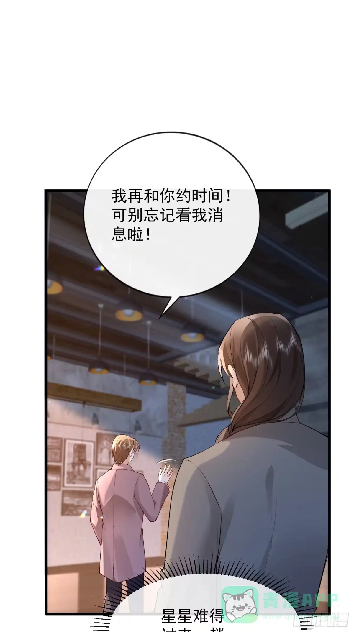 《模王当道》95 一颗石头 第11页
