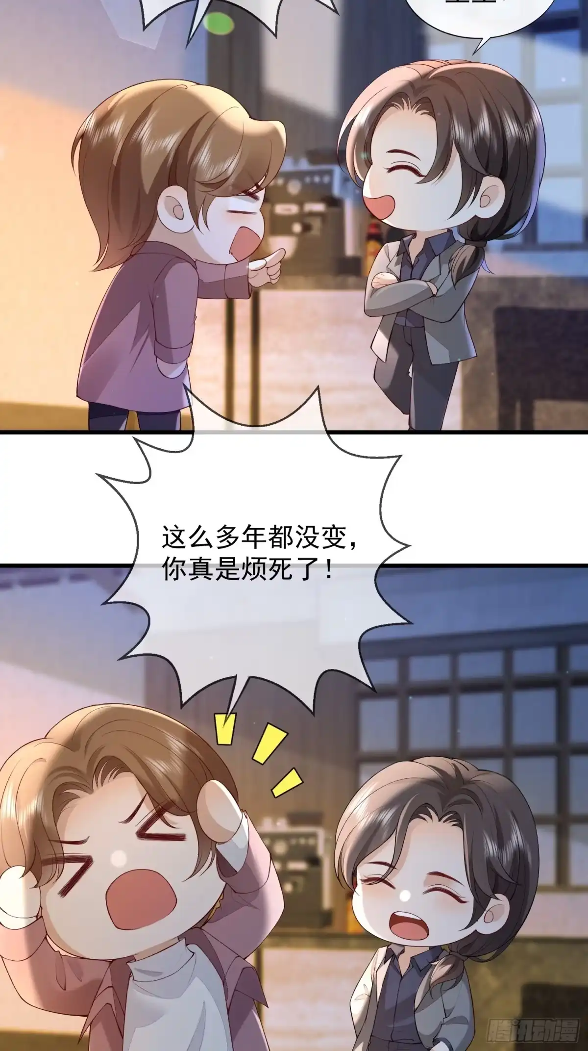 《模王当道》95 一颗石头 第3页