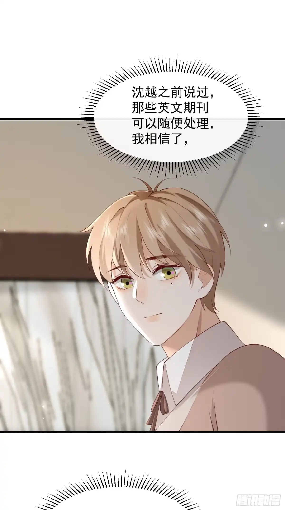 《模王当道》95 一颗石头 第45页