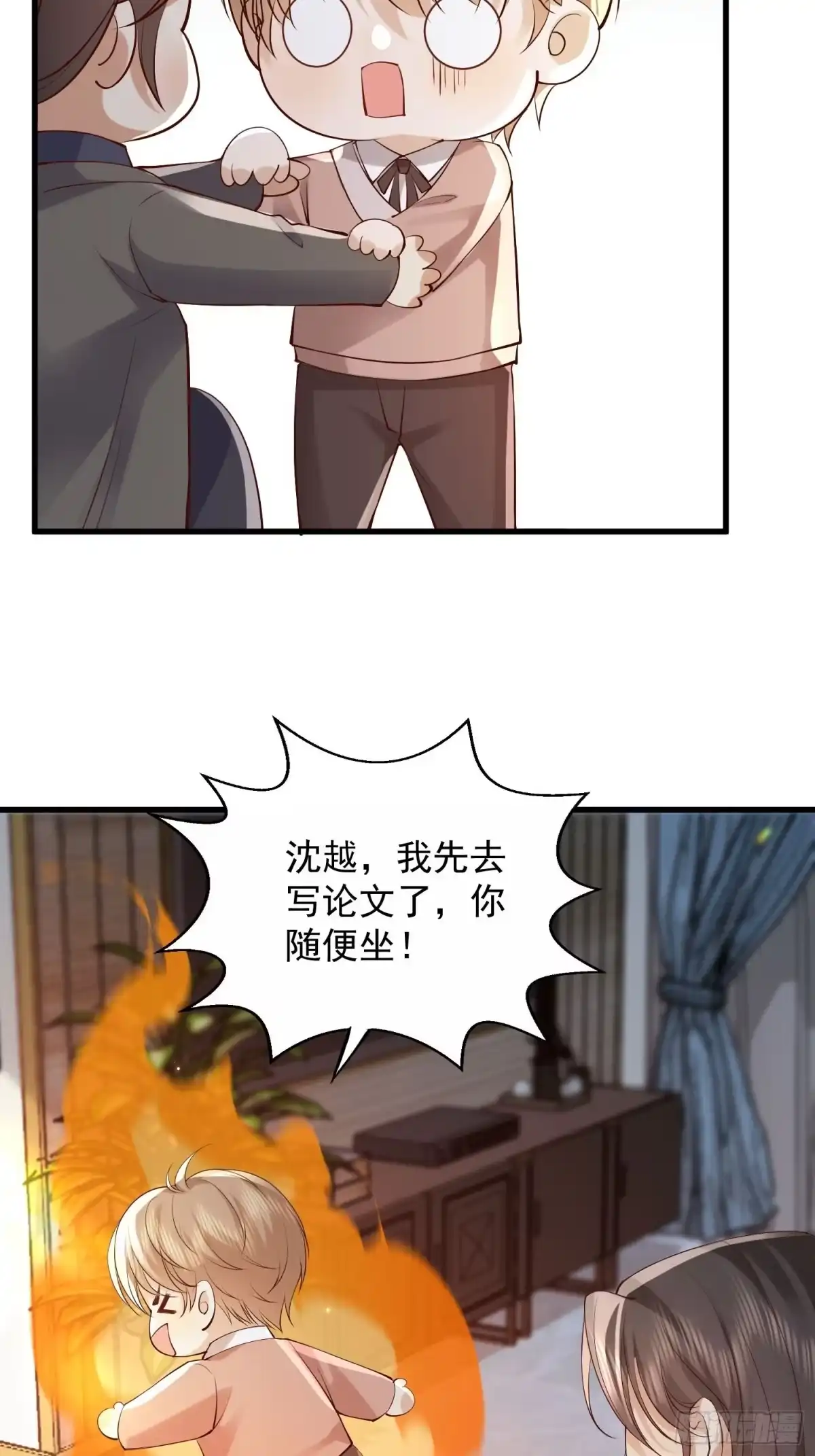 《模王当道》96 今晚要一起么 第24页