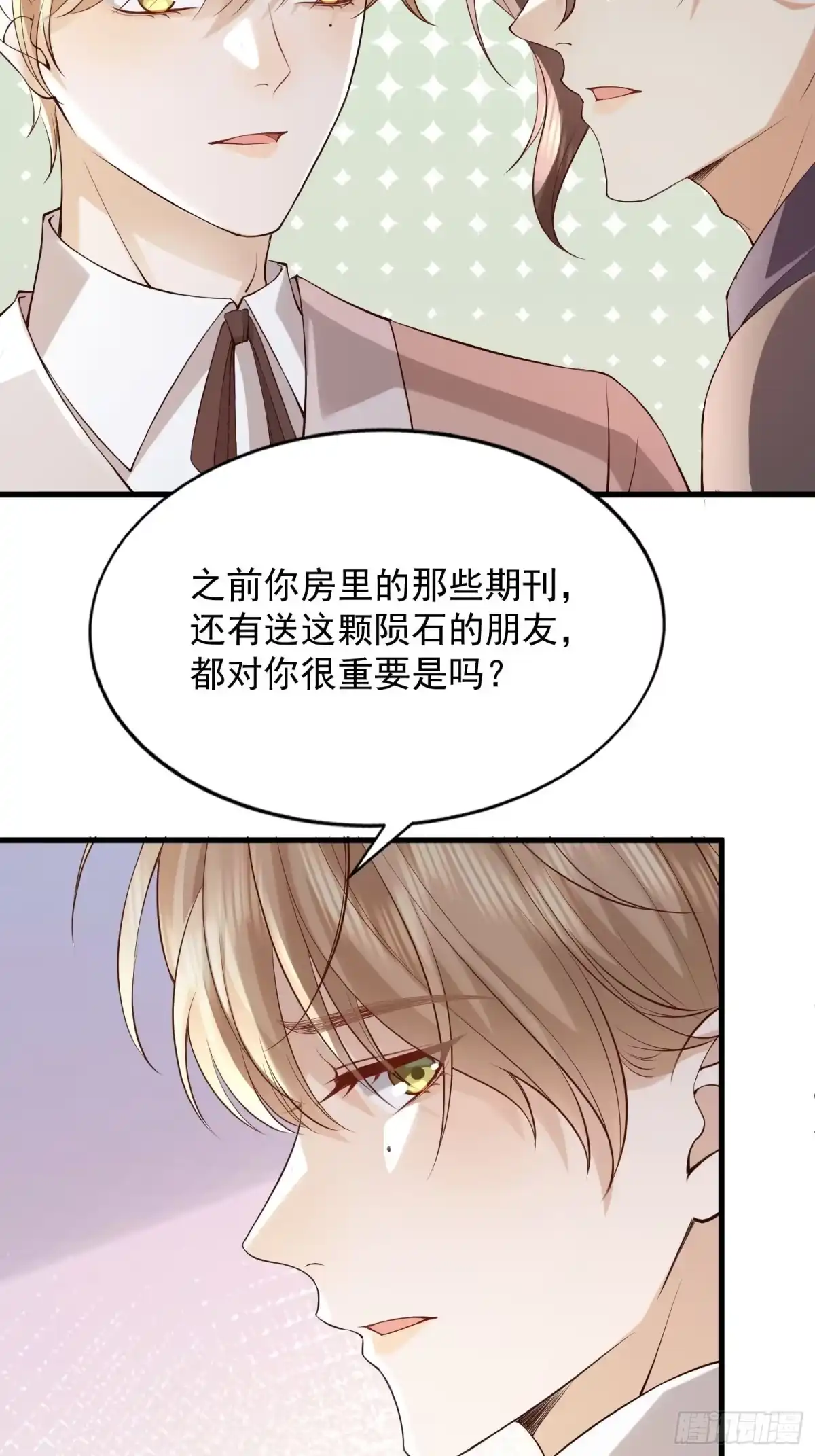 《模王当道》96 今晚要一起么 第3页