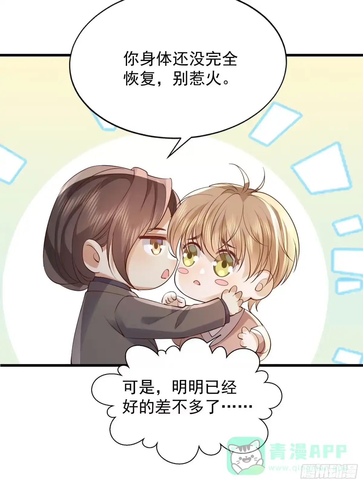《模王当道》96 今晚要一起么 第21页