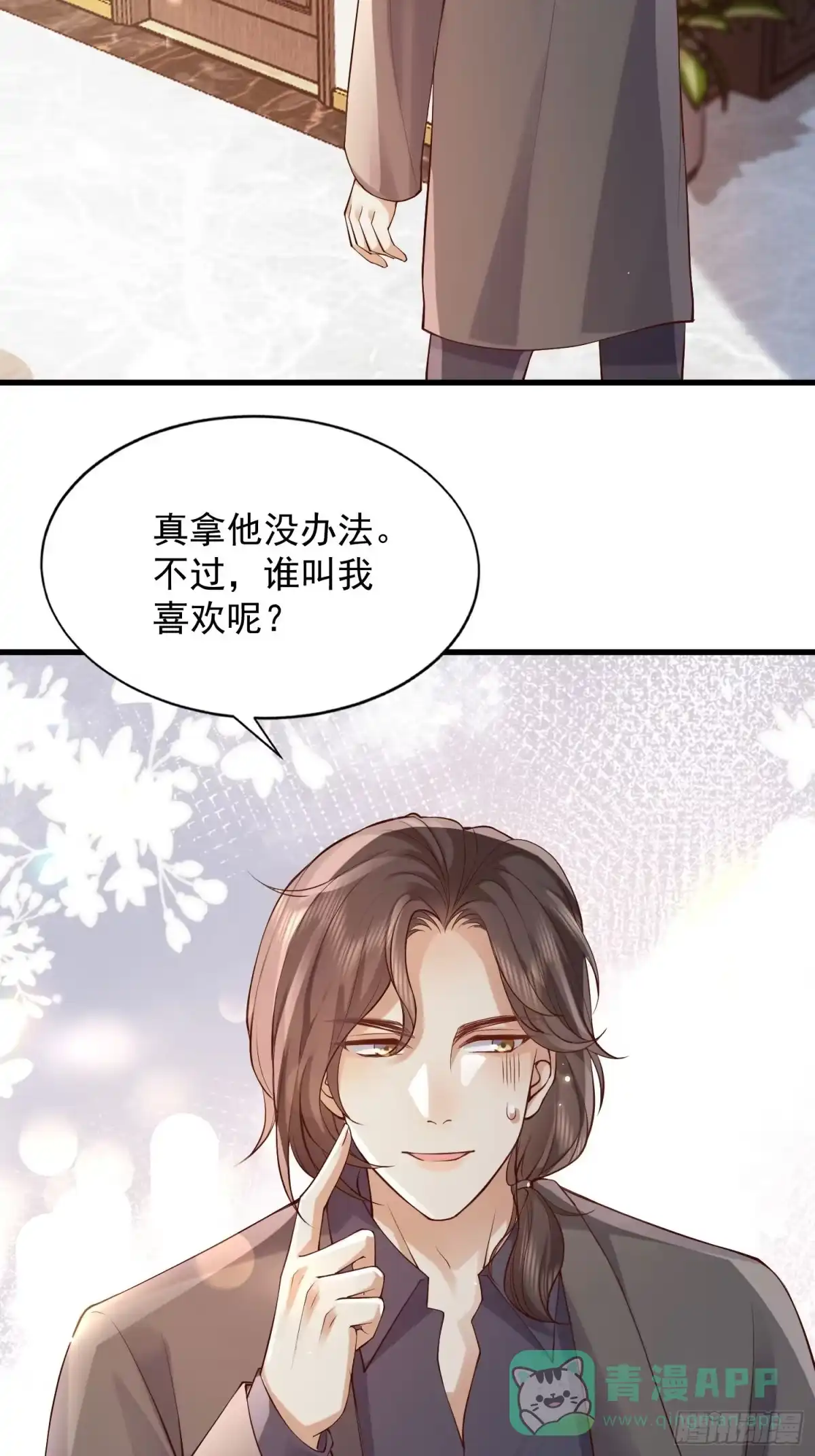 《模王当道》96 今晚要一起么 第26页