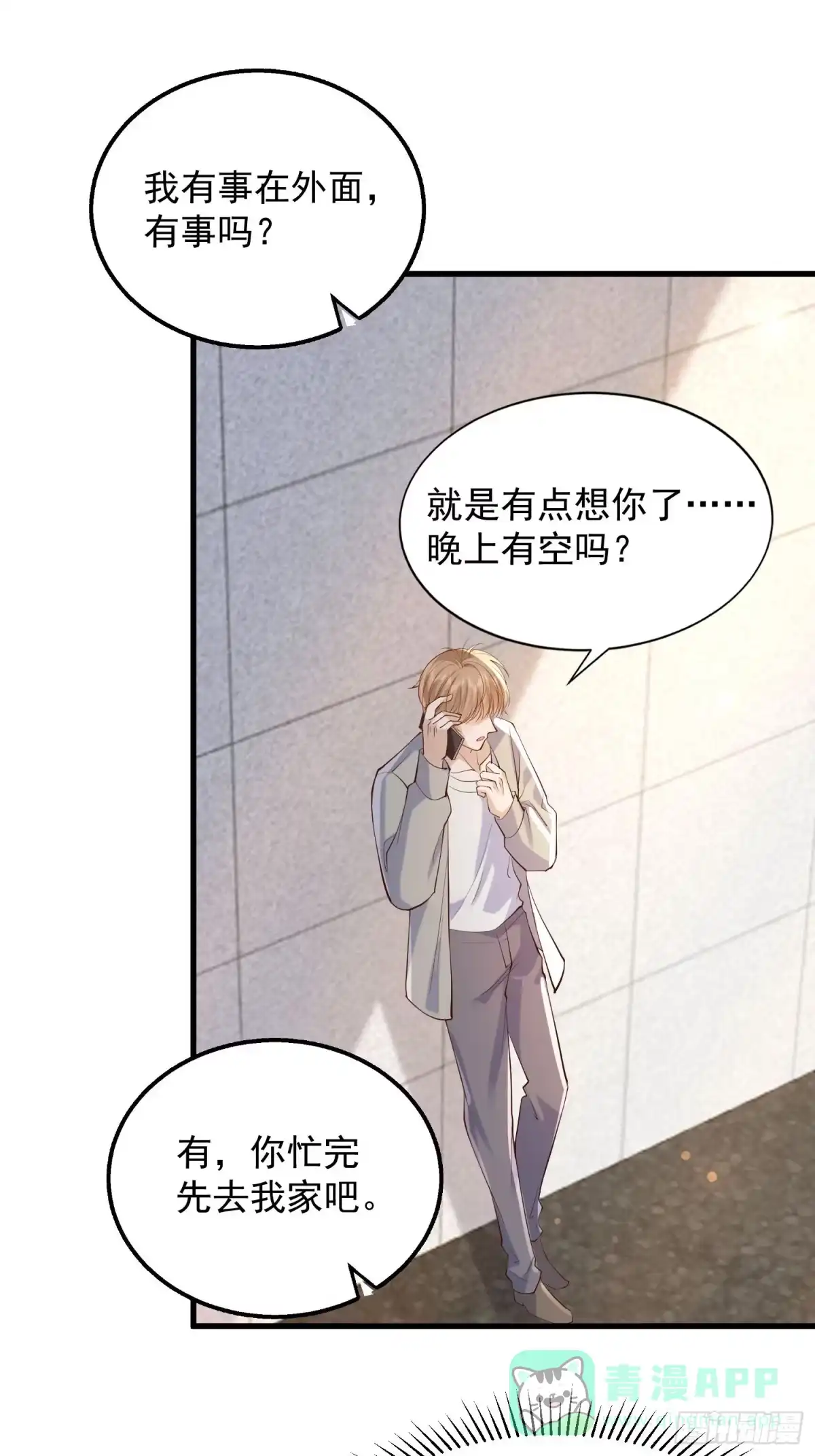 《模王当道》96 今晚要一起么 第51页