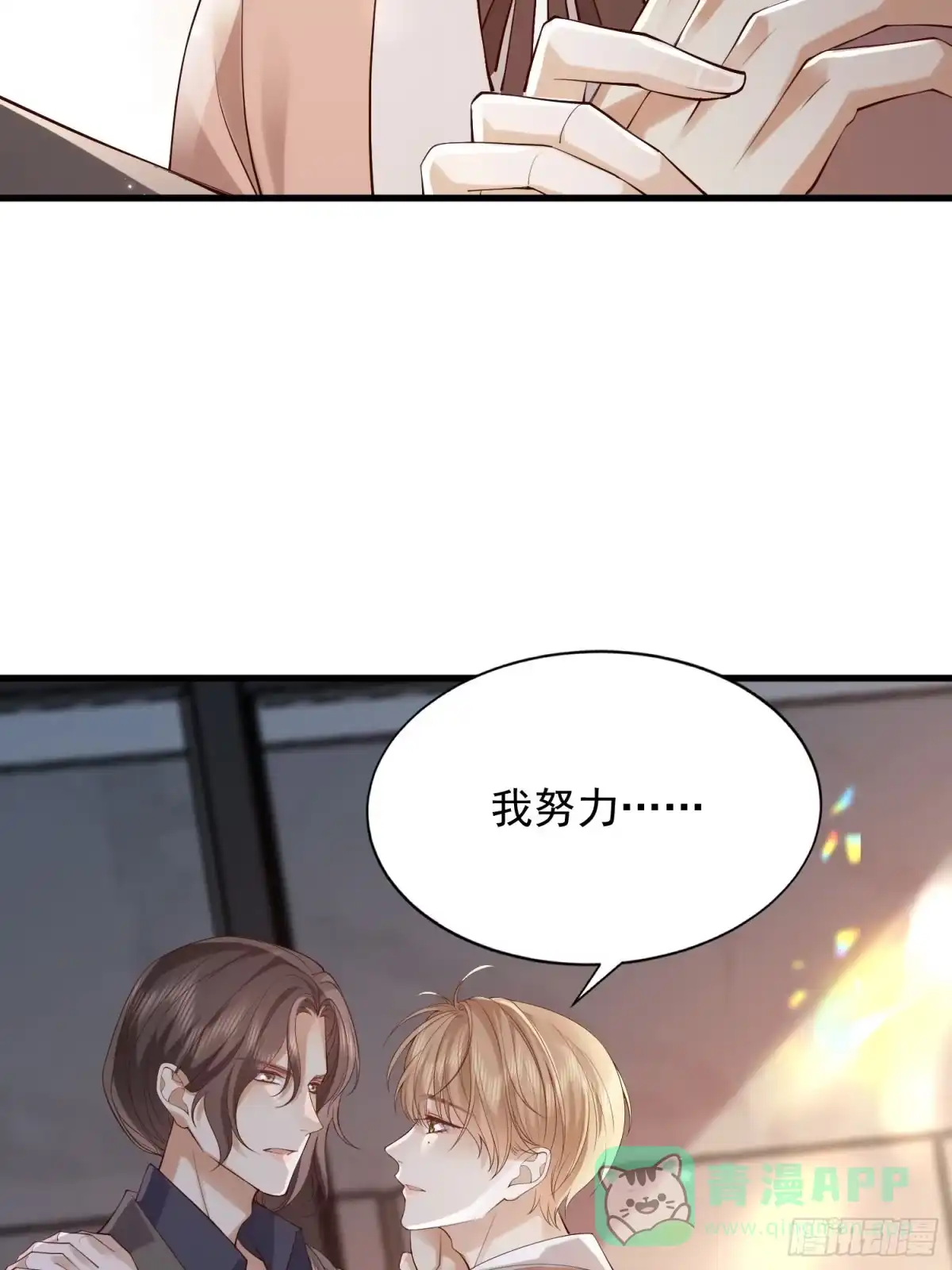 《模王当道》96 今晚要一起么 第16页