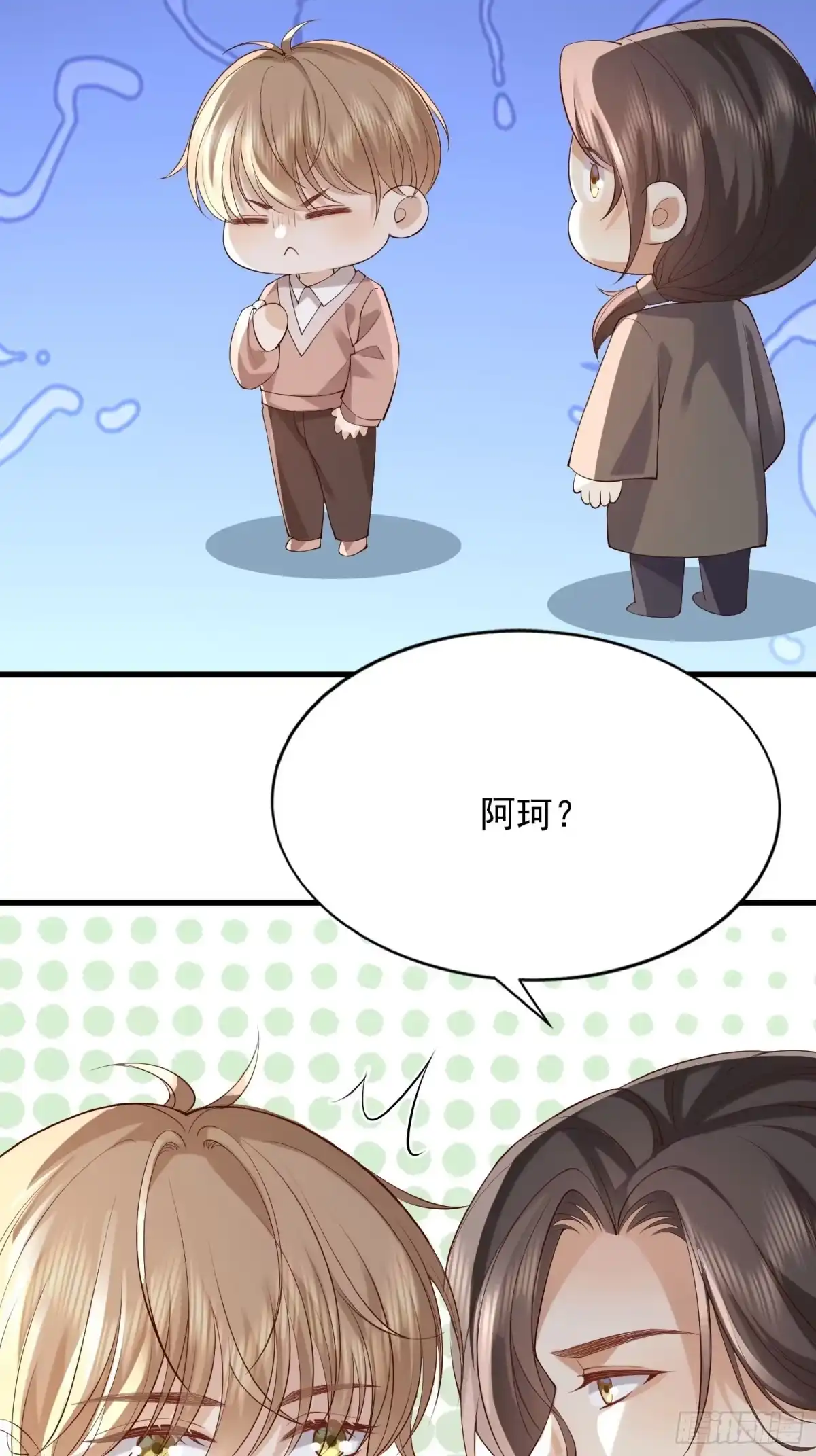 《模王当道》96 今晚要一起么 第2页