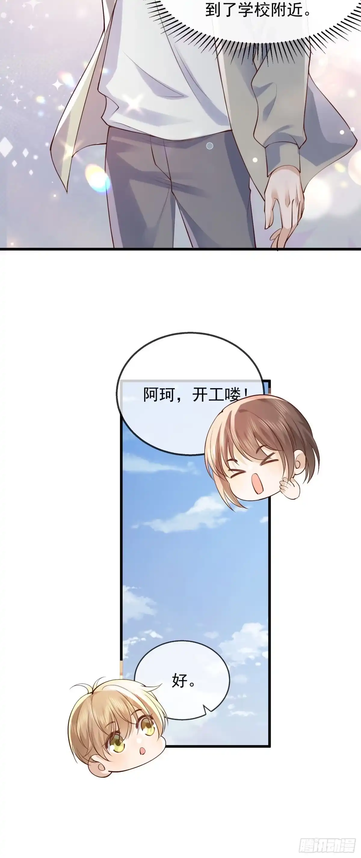 《模王当道》96 今晚要一起么 第30页