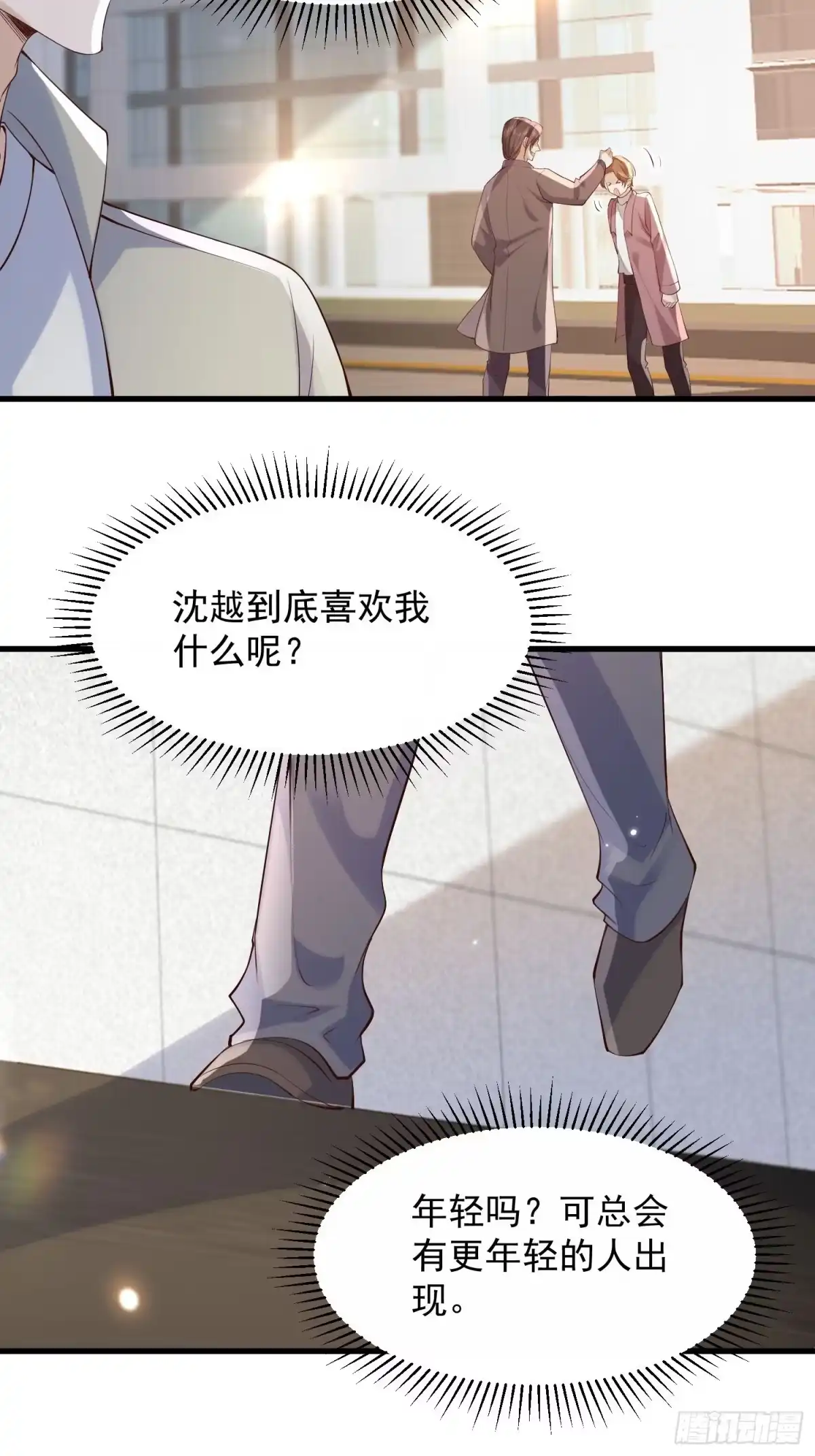 《模王当道》96 今晚要一起么 第53页