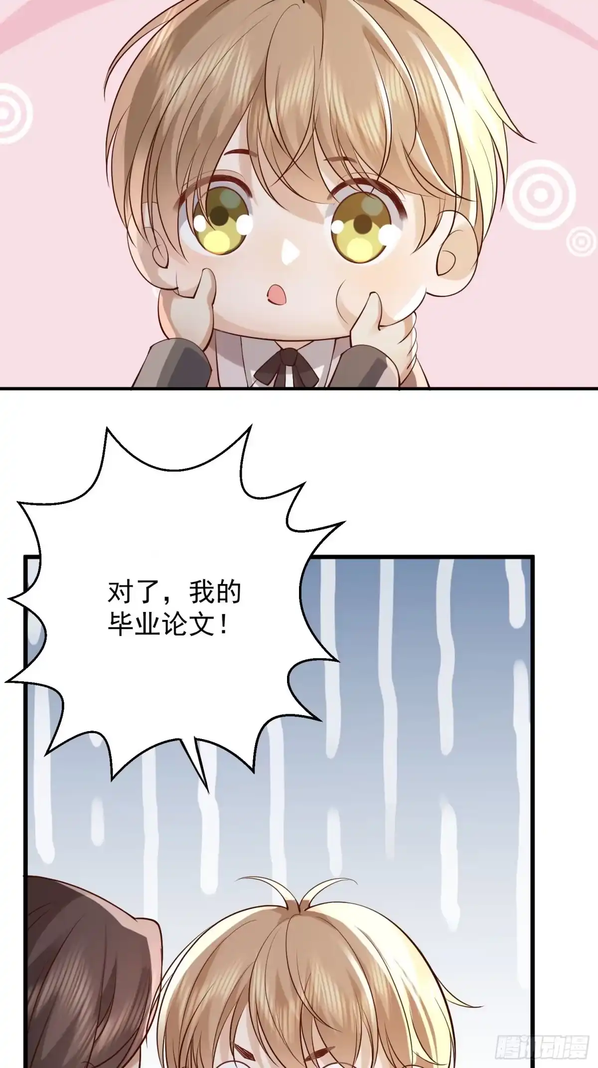 《模王当道》96 今晚要一起么 第23页