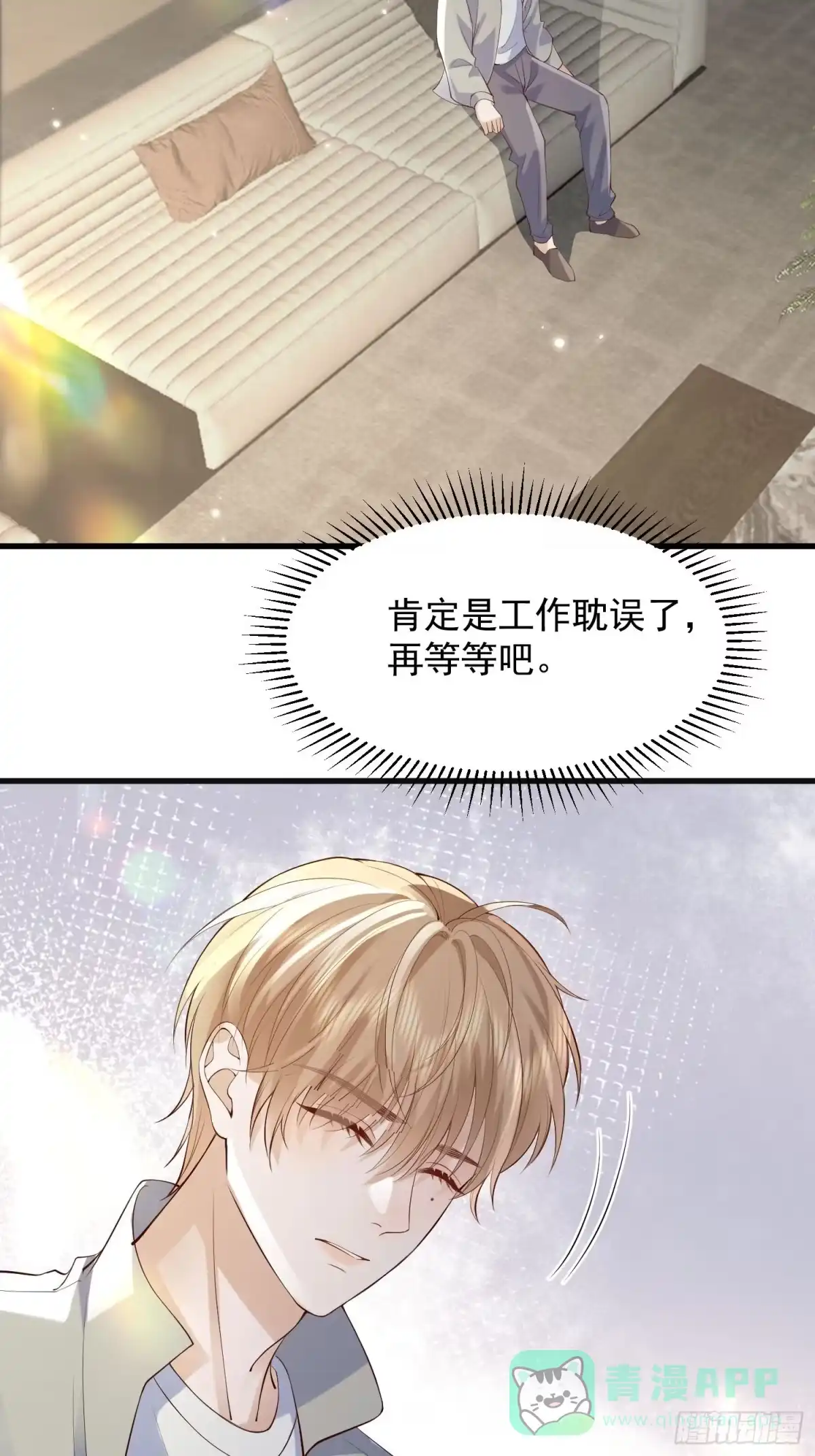 《模王当道》96 今晚要一起么 第56页