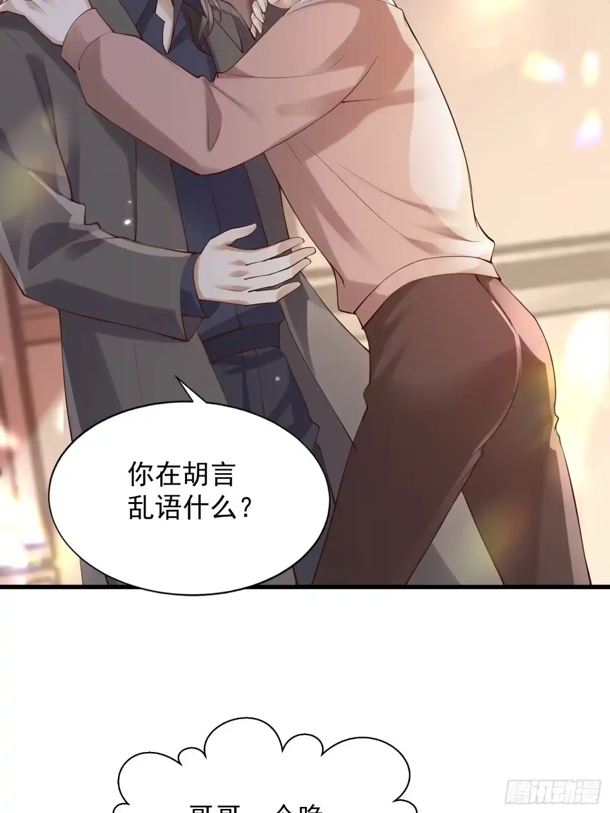 《模王当道》96 今晚要一起么 第17页
