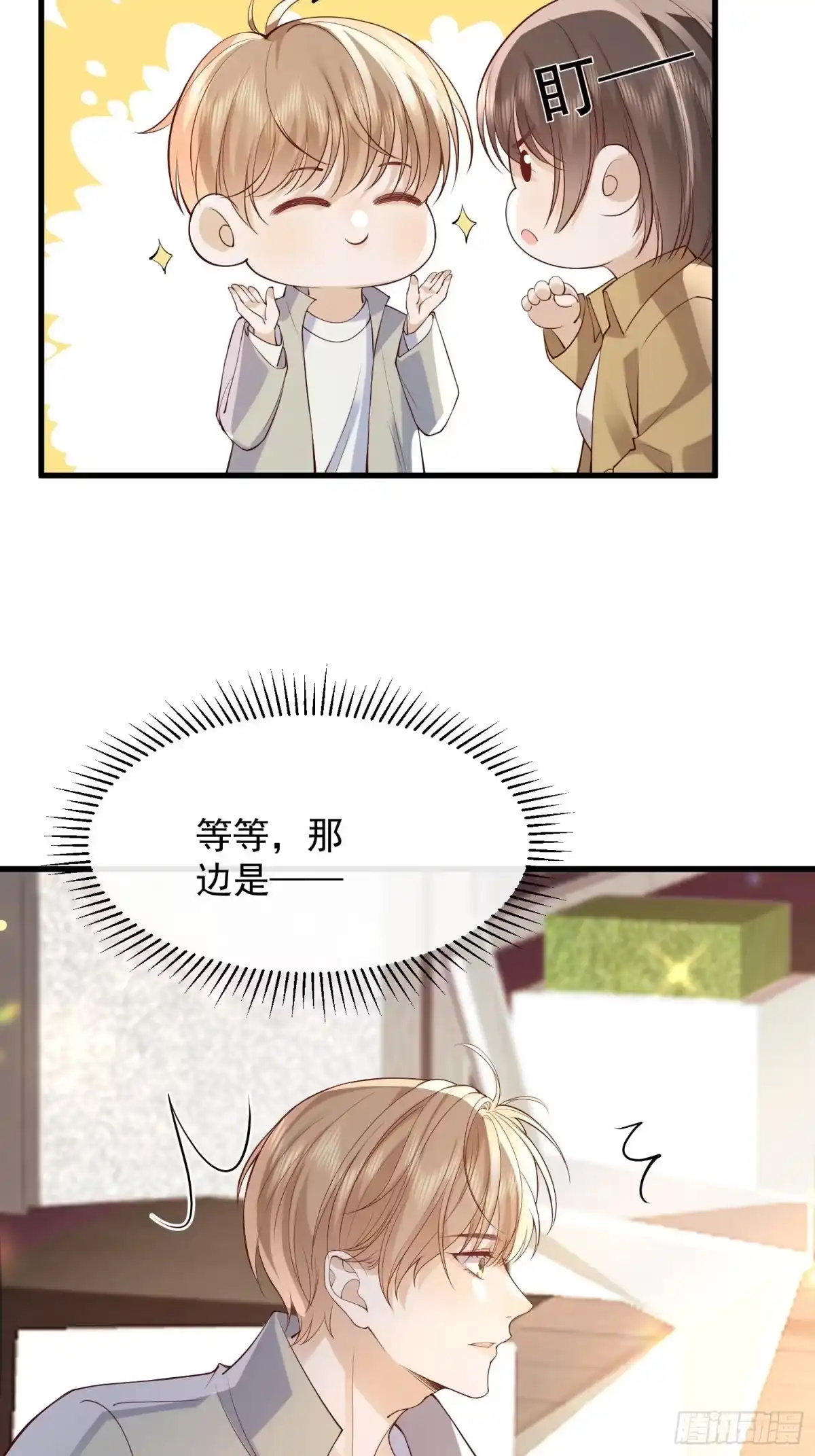 《模王当道》96 今晚要一起么 第38页