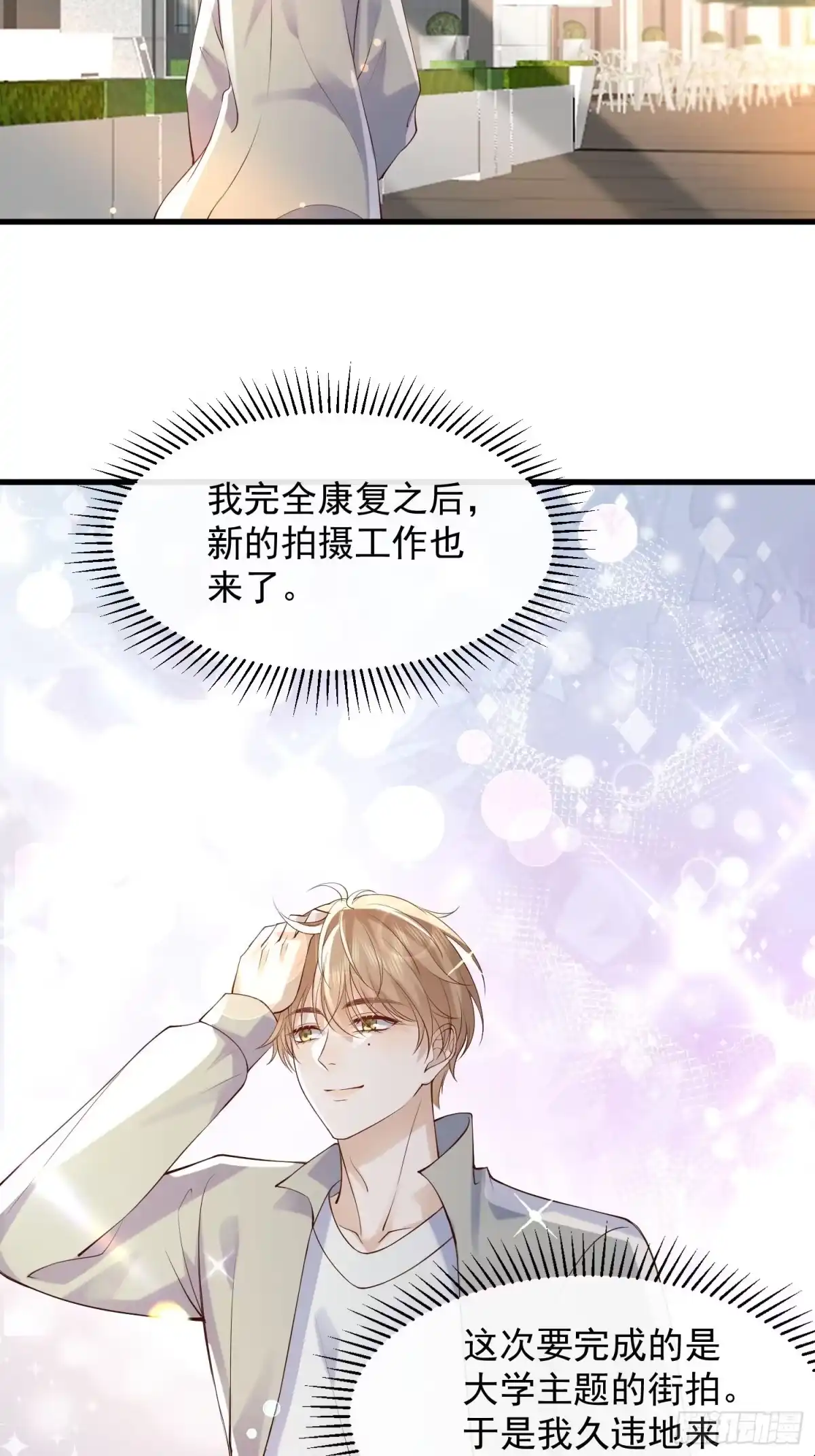 《模王当道》96 今晚要一起么 第29页