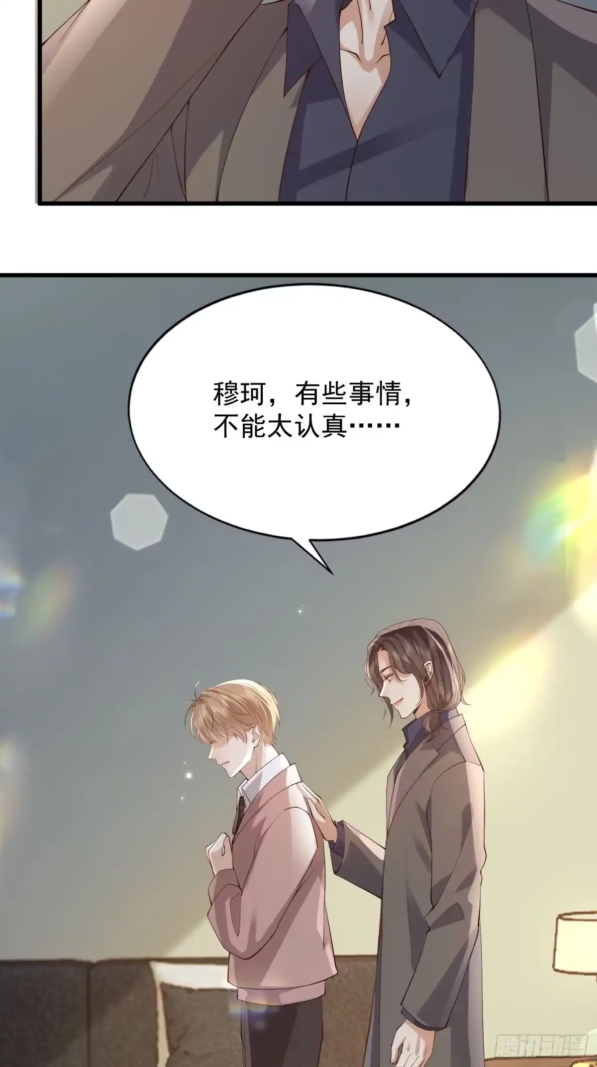 《模王当道》96 今晚要一起么 第8页