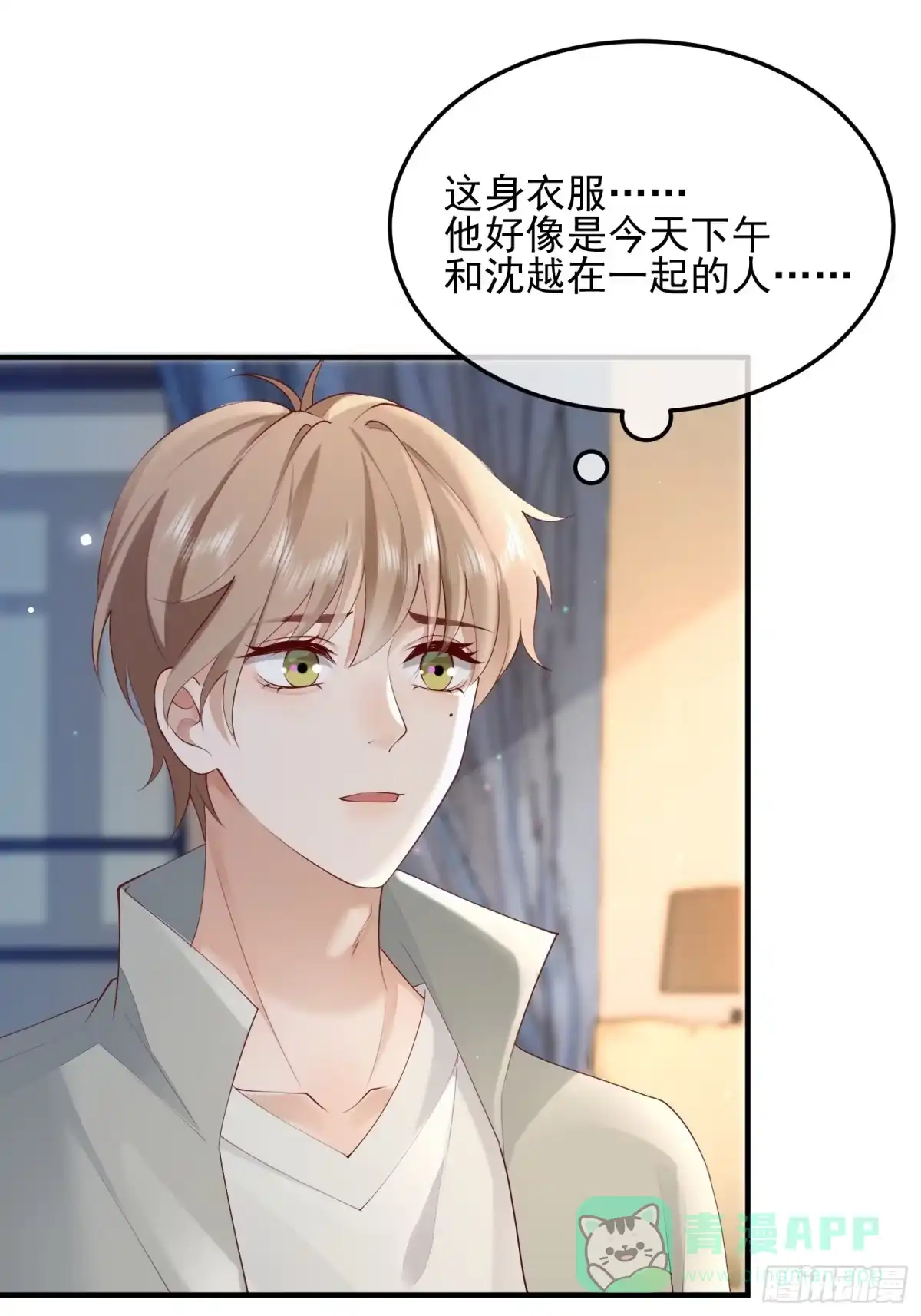 《模王当道》97 为什么不回我消息 第1页