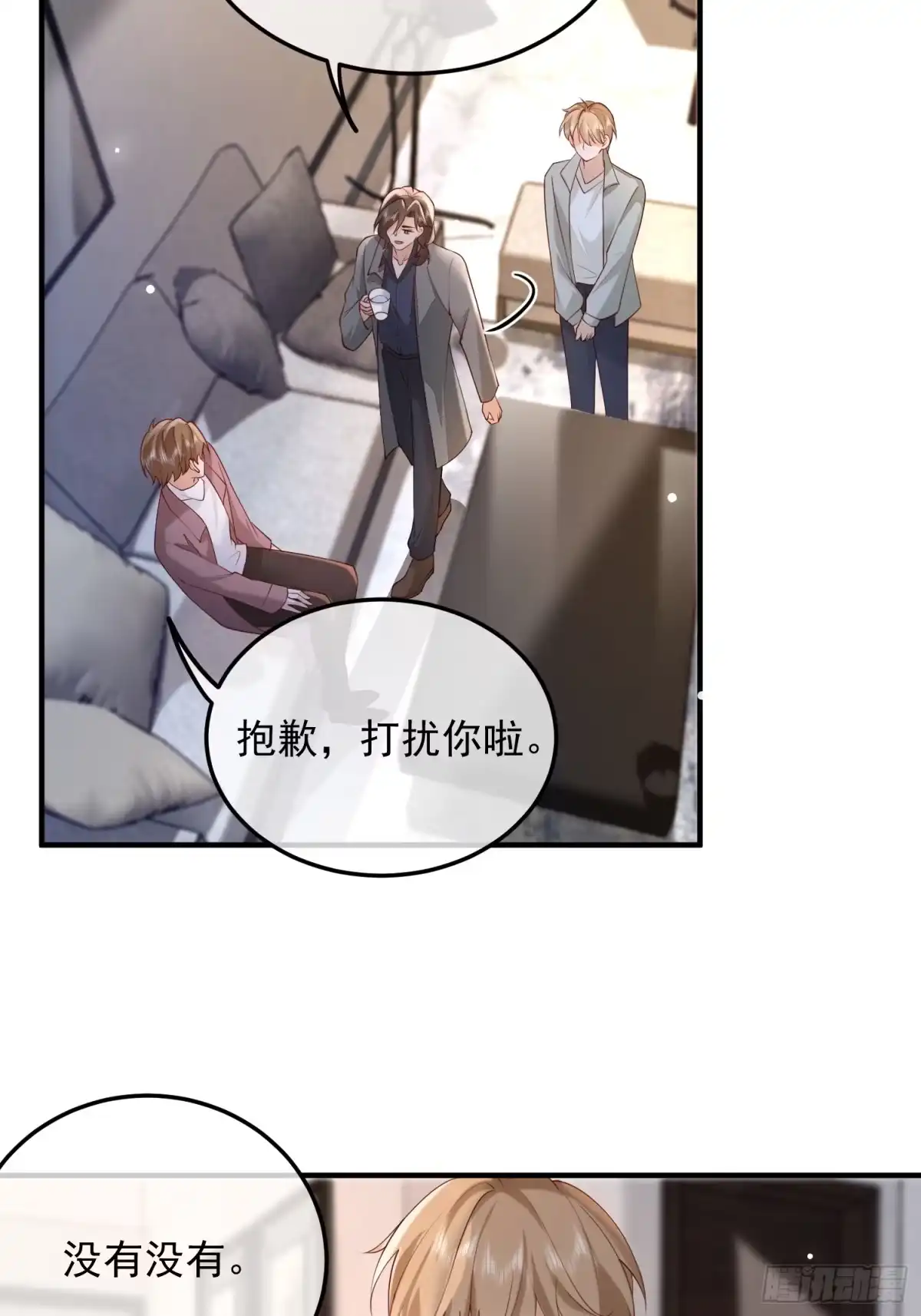 《模王当道》97 为什么不回我消息 第9页