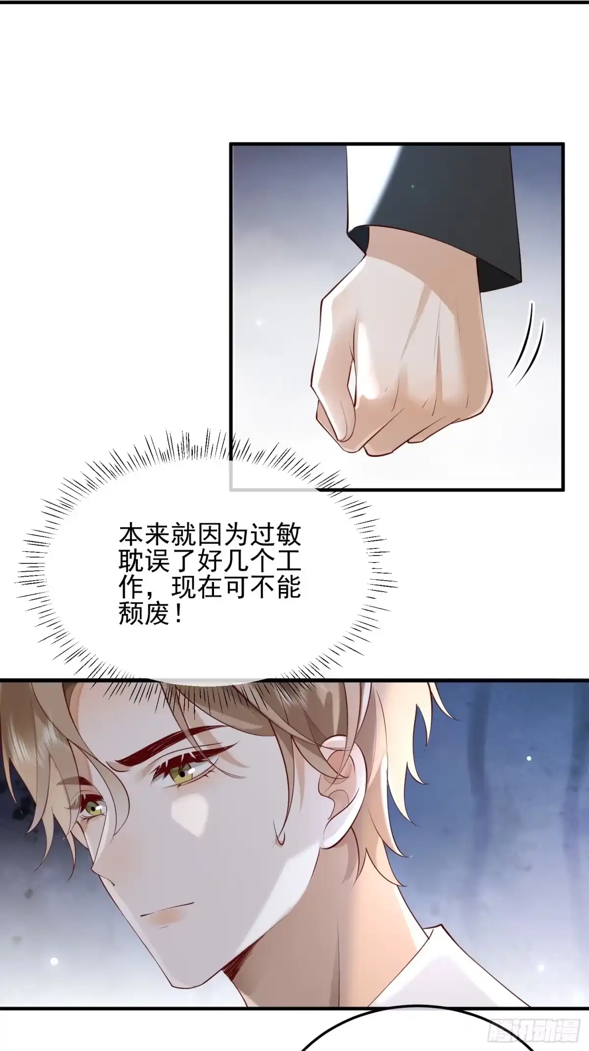 《模王当道》97 为什么不回我消息 第32页