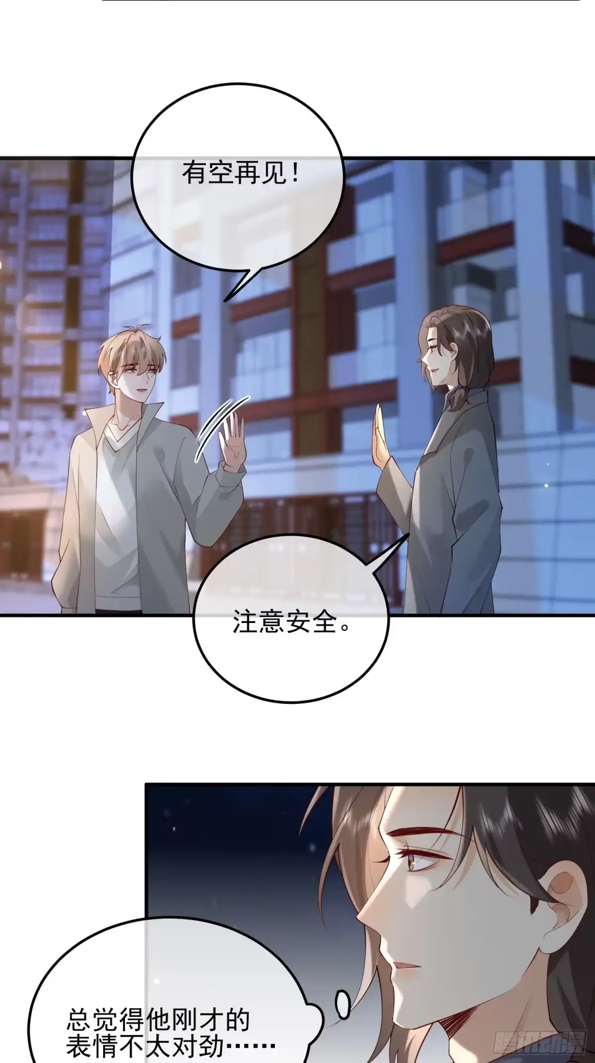 《模王当道》97 为什么不回我消息 第27页