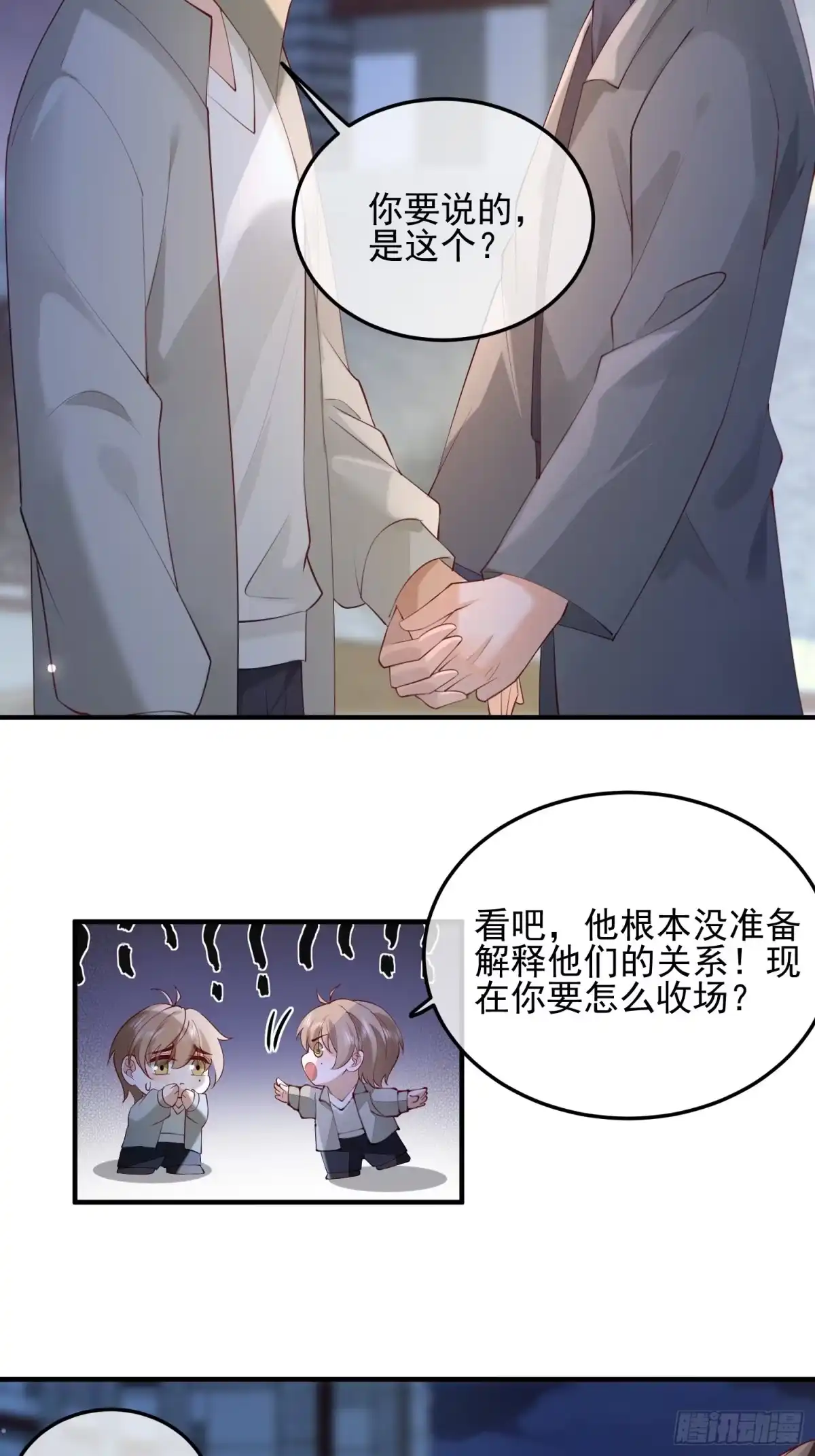 《模王当道》97 为什么不回我消息 第22页