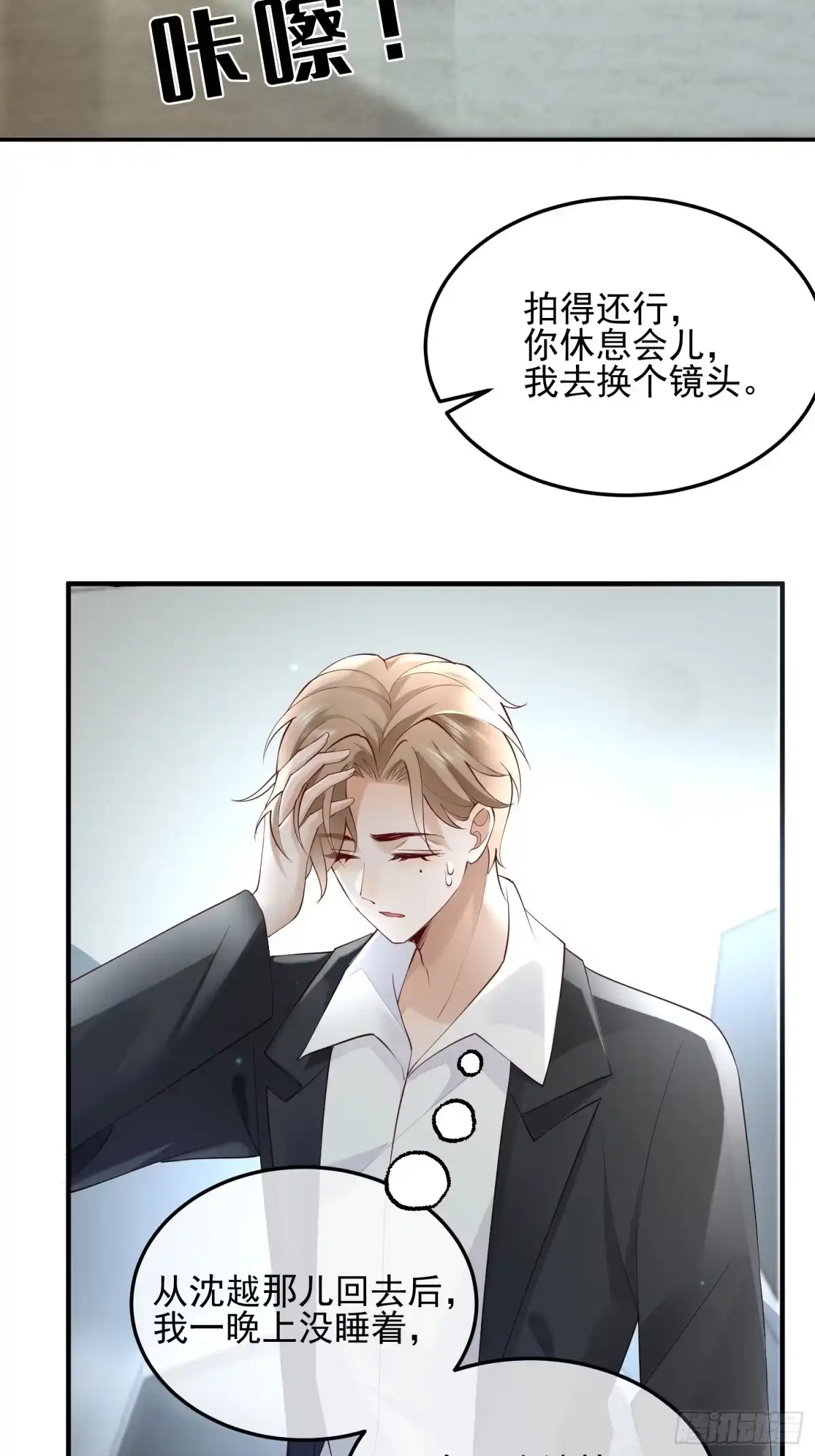 《模王当道》97 为什么不回我消息 第30页