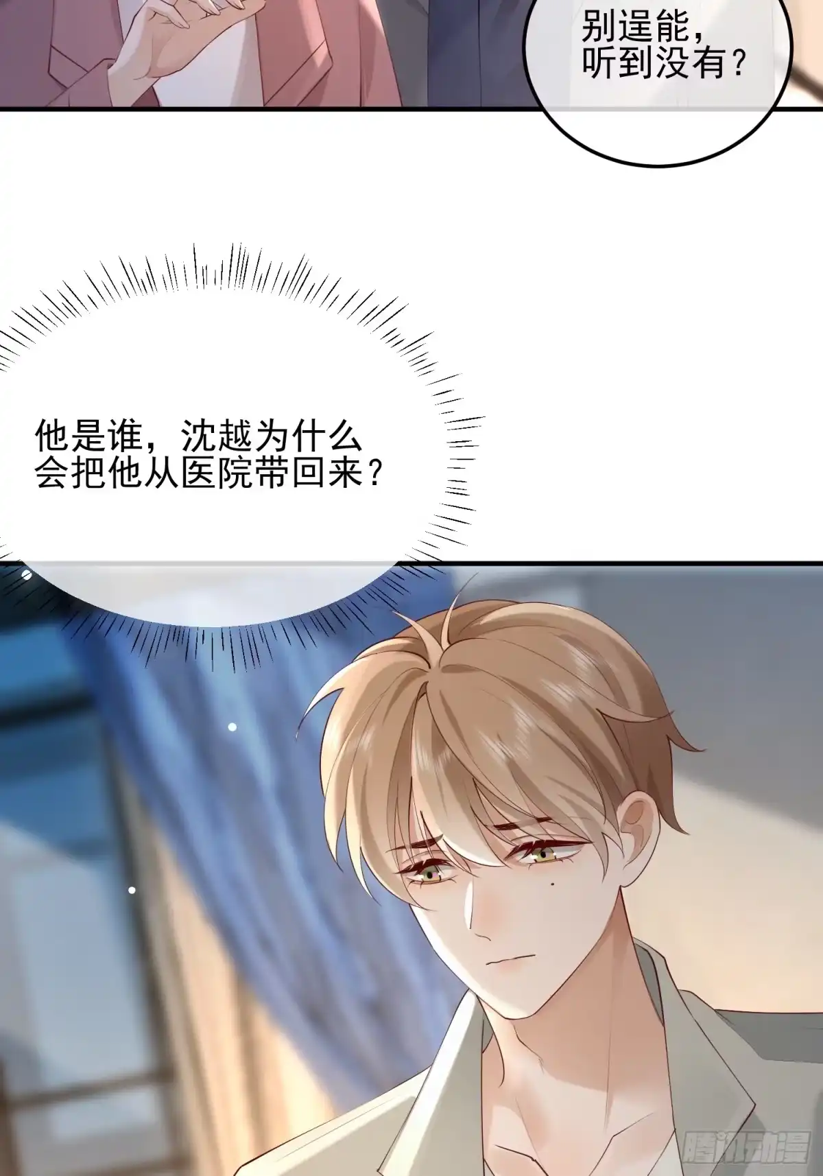 《模王当道》97 为什么不回我消息 第4页