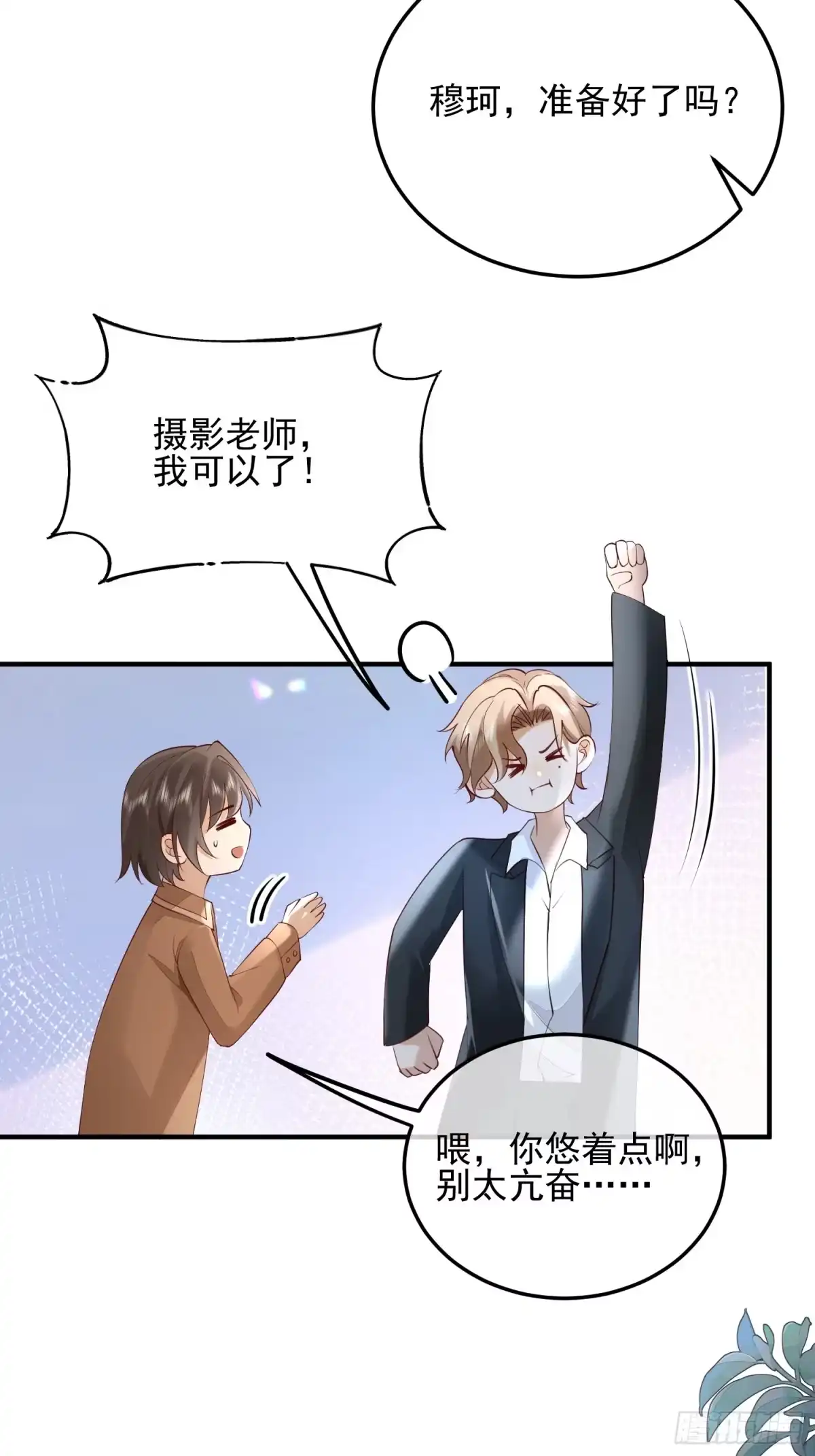 《模王当道》97 为什么不回我消息 第33页