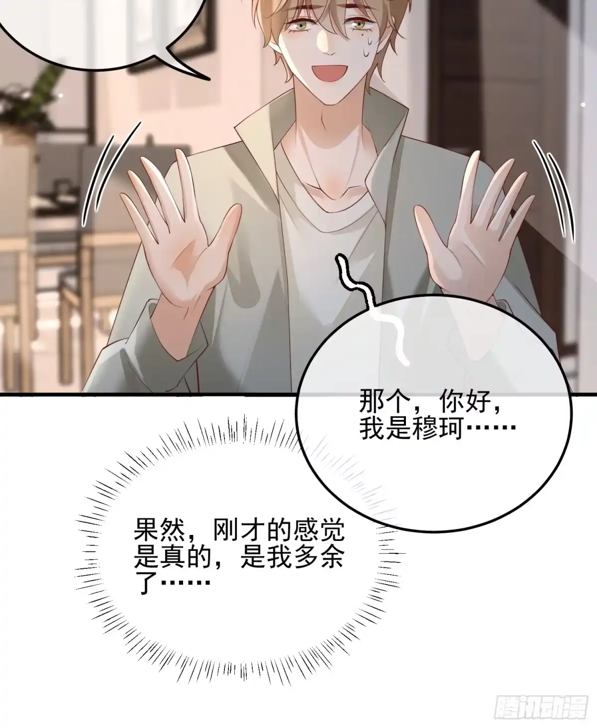 《模王当道》97 为什么不回我消息 第10页