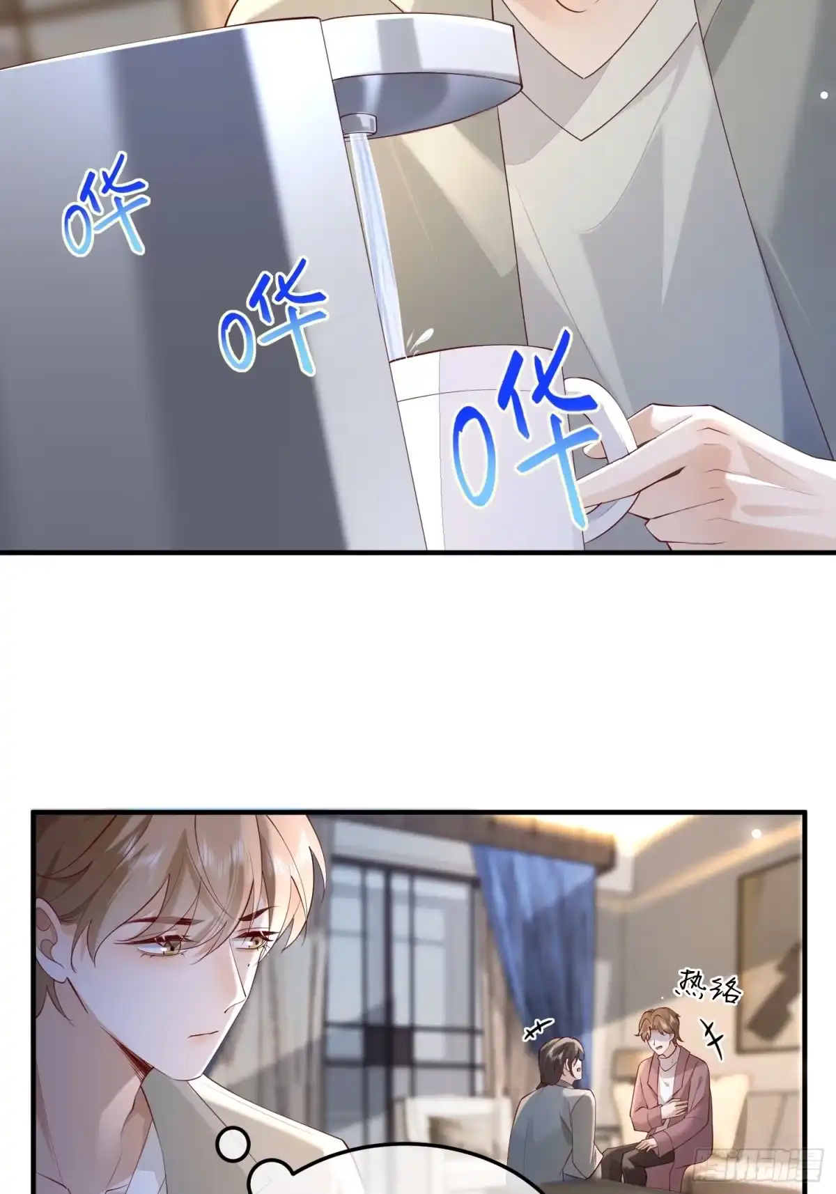 《模王当道》97 为什么不回我消息 第5页