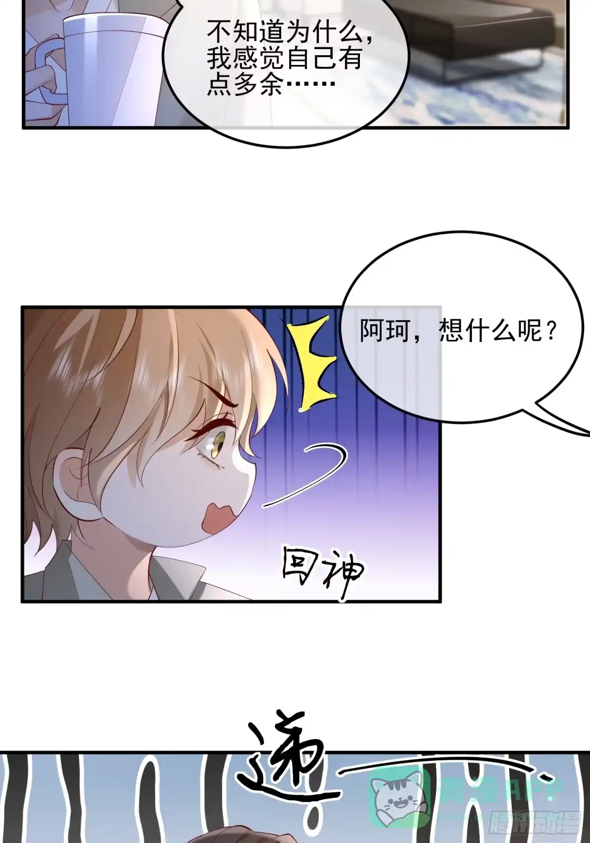 《模王当道》97 为什么不回我消息 第6页