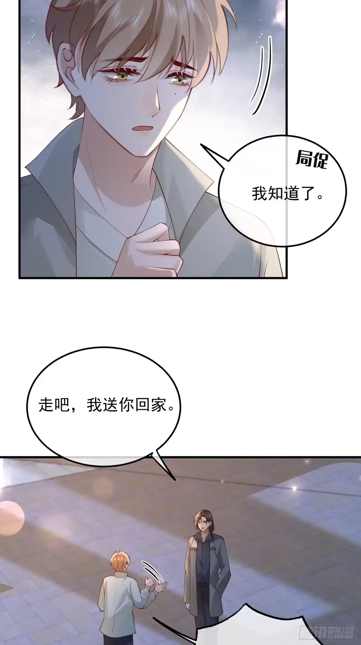 《模王当道》97 为什么不回我消息 第24页