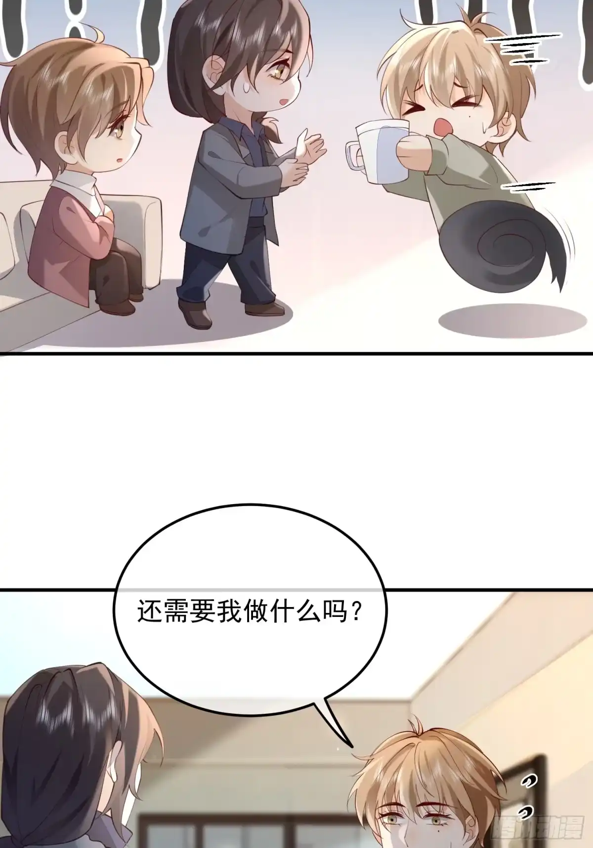 《模王当道》97 为什么不回我消息 第7页